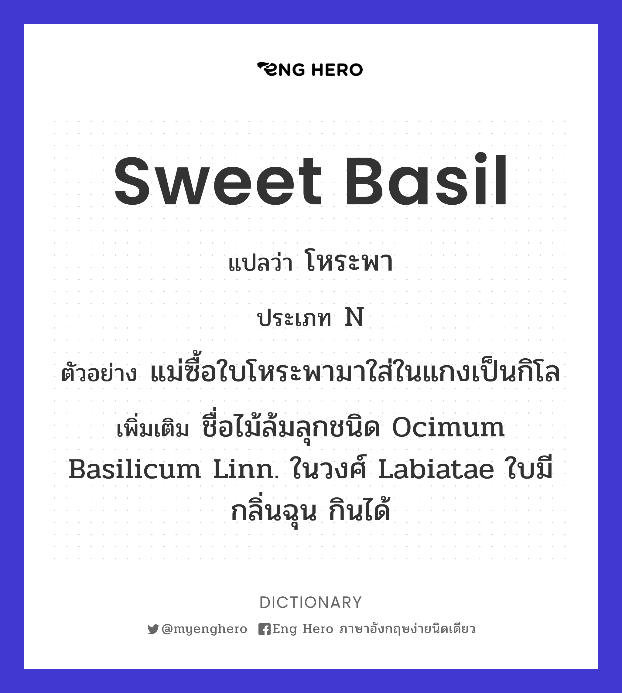 sweet basil