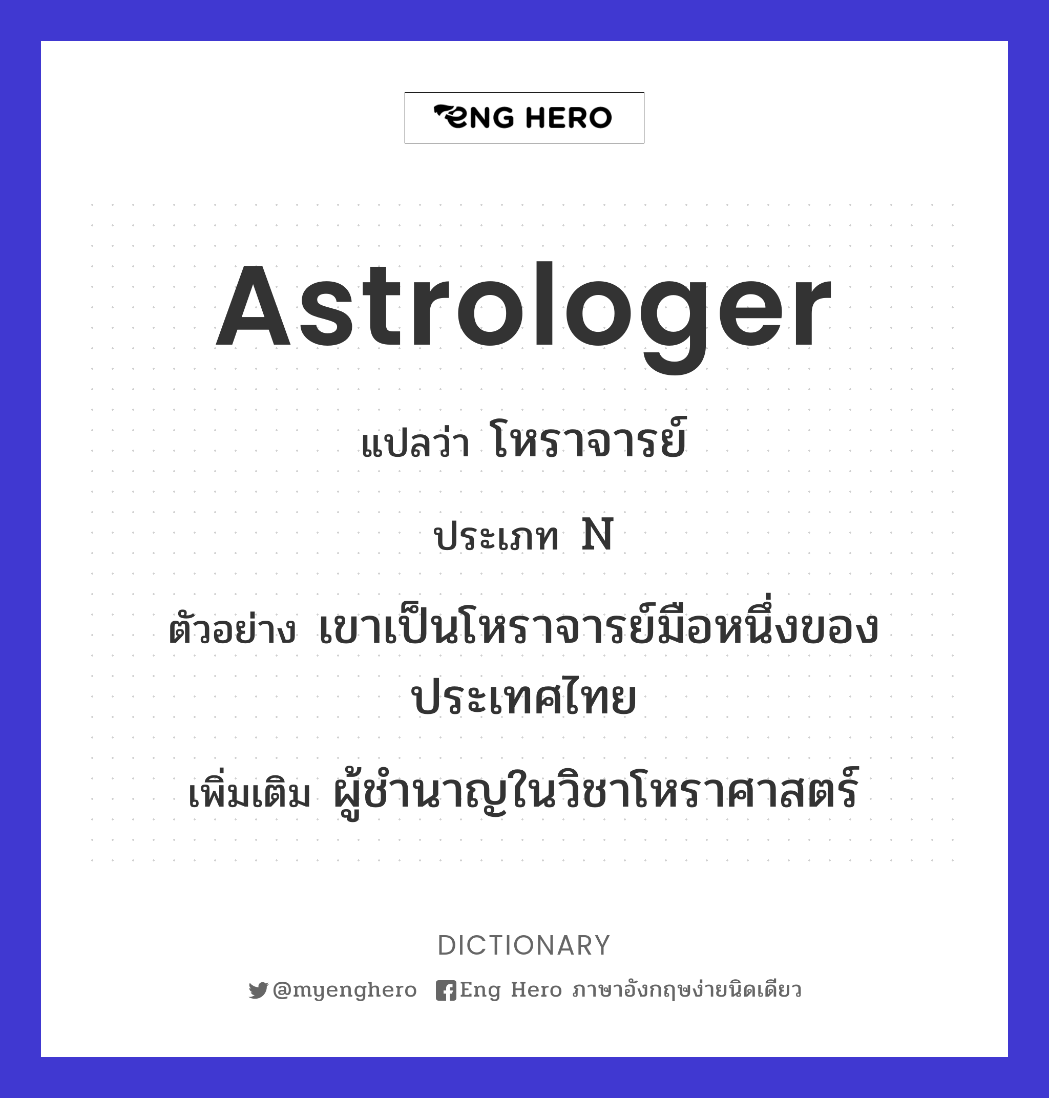 astrologer