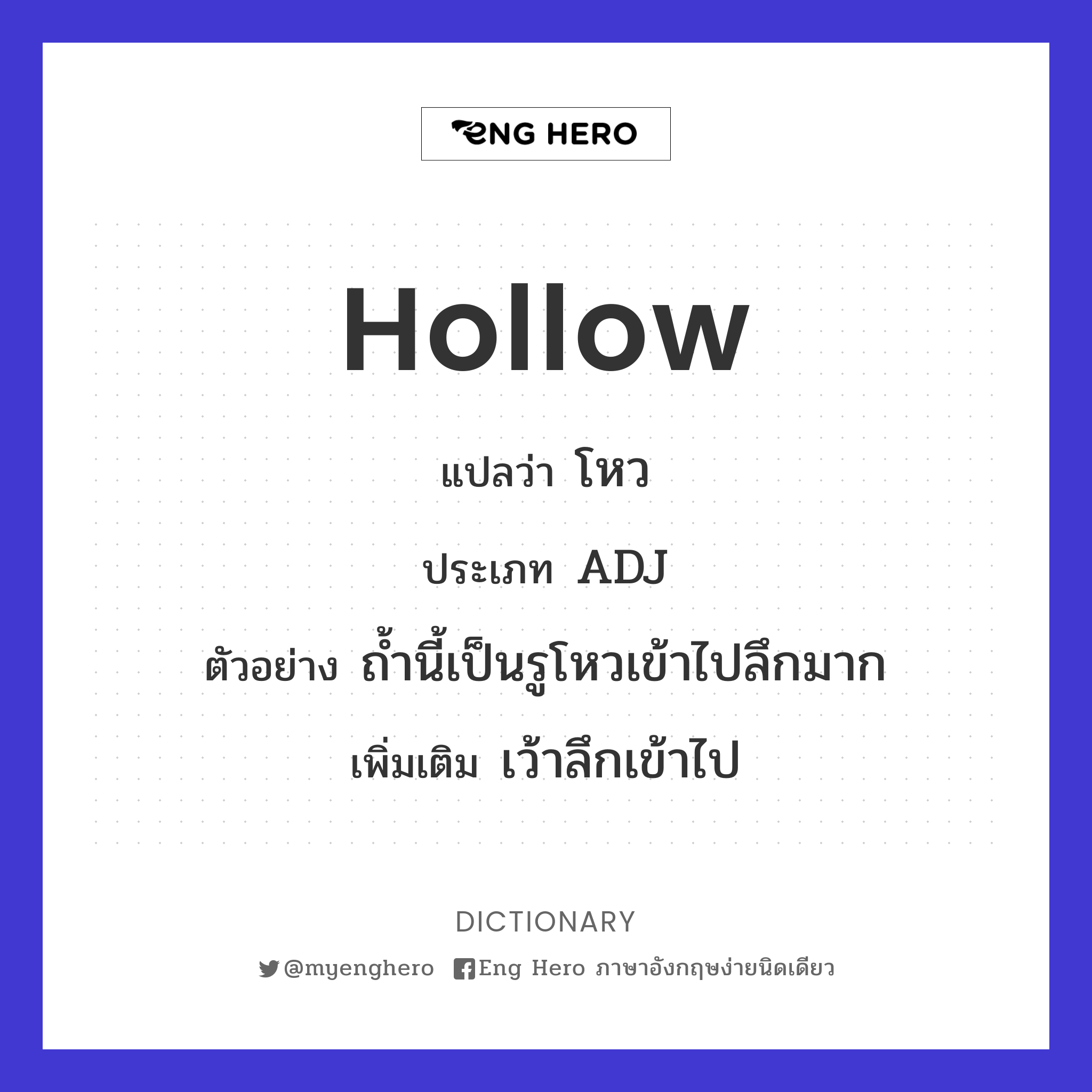 hollow