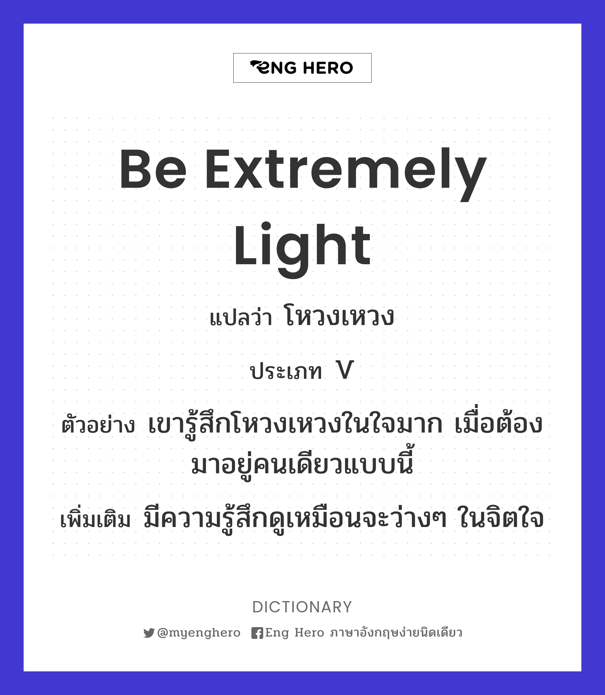be extremely light