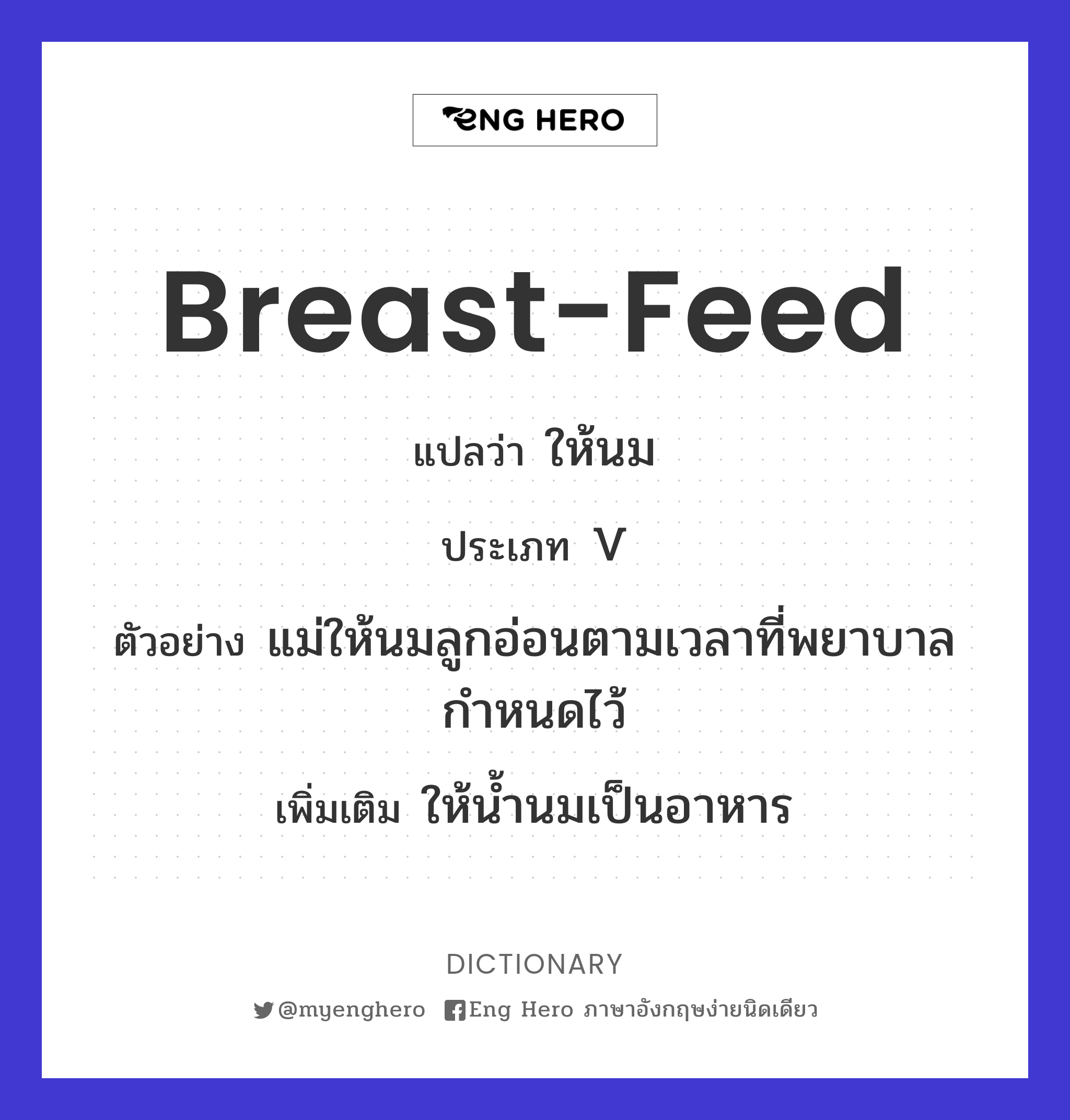 breast-feed