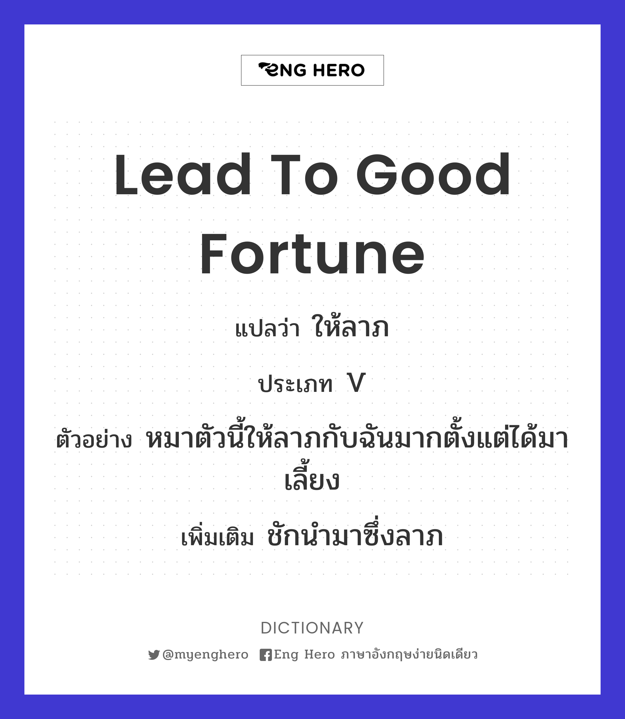lead to good fortune