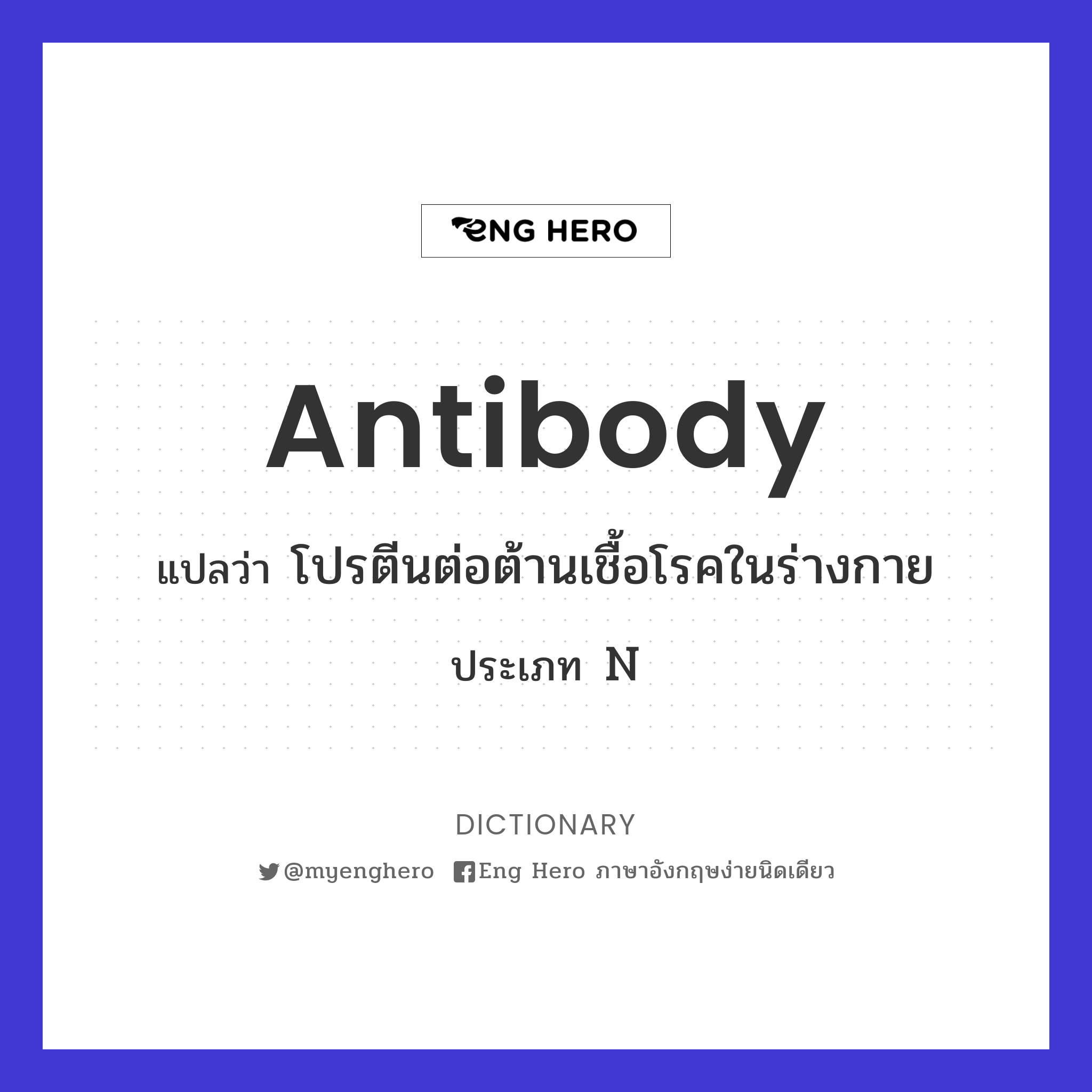 antibody