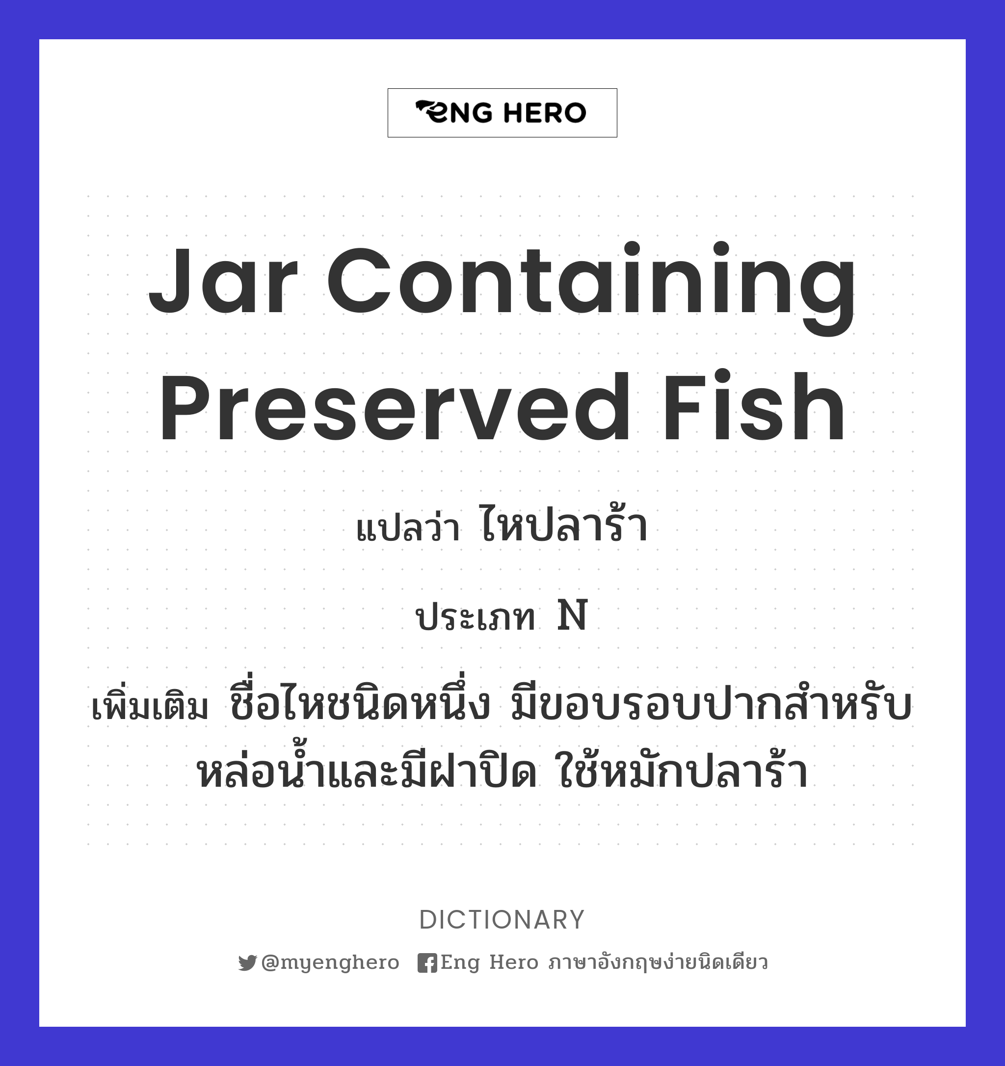 jar containing preserved fish
