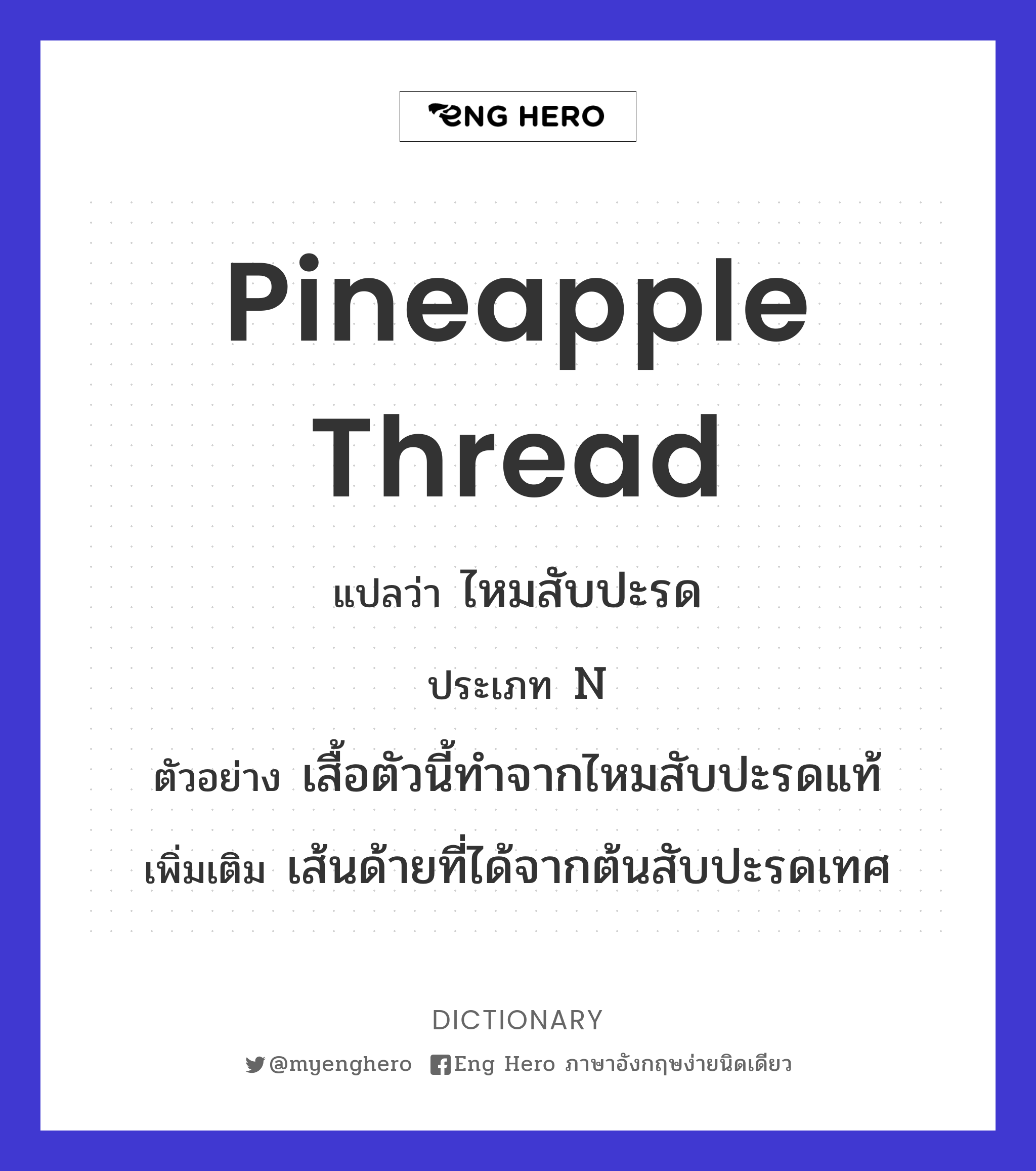 pineapple thread