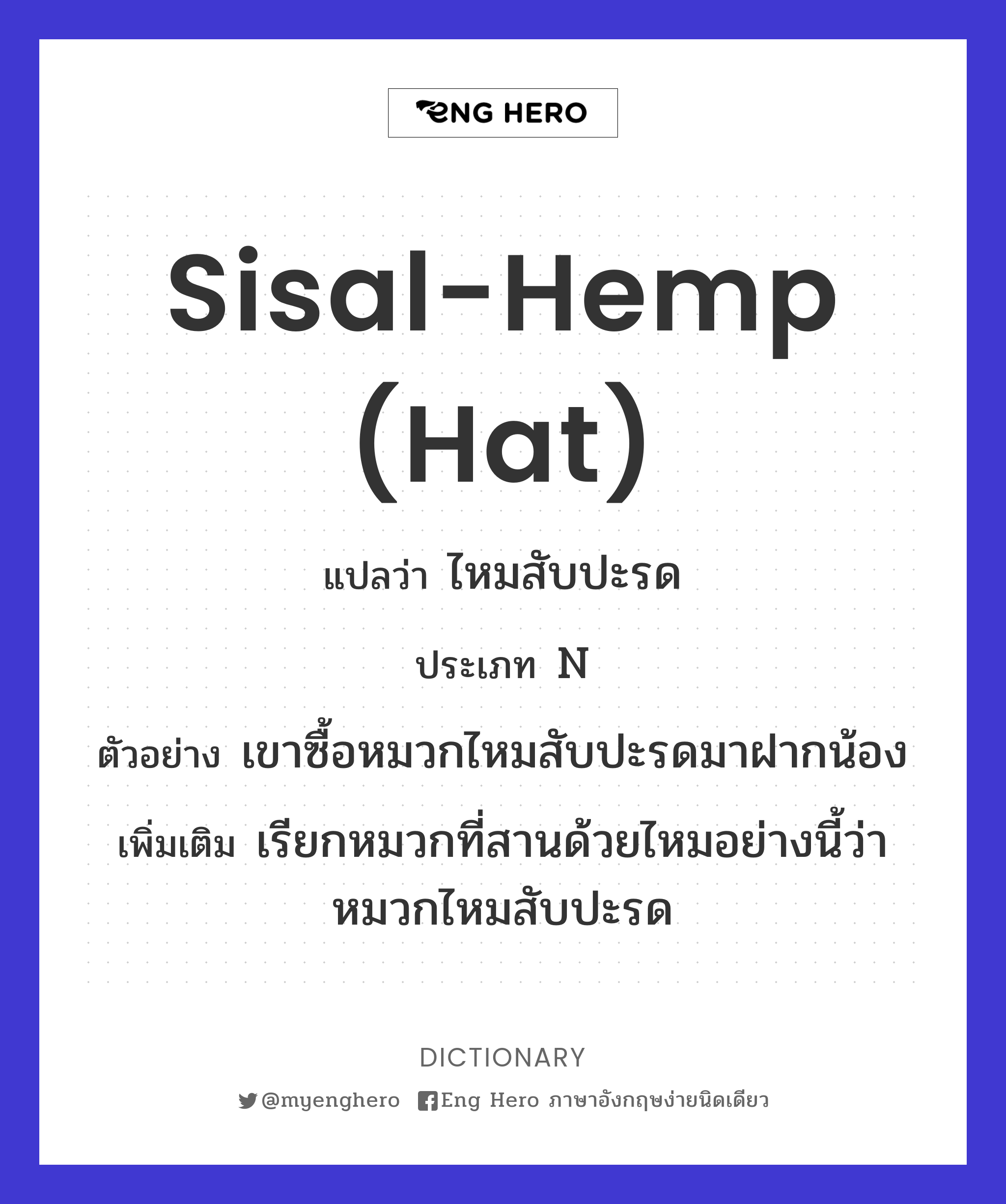 sisal-hemp (hat)