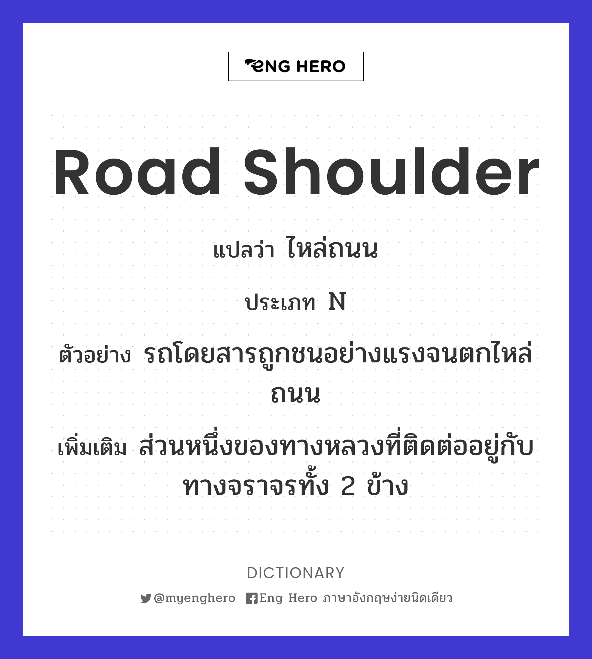 road shoulder