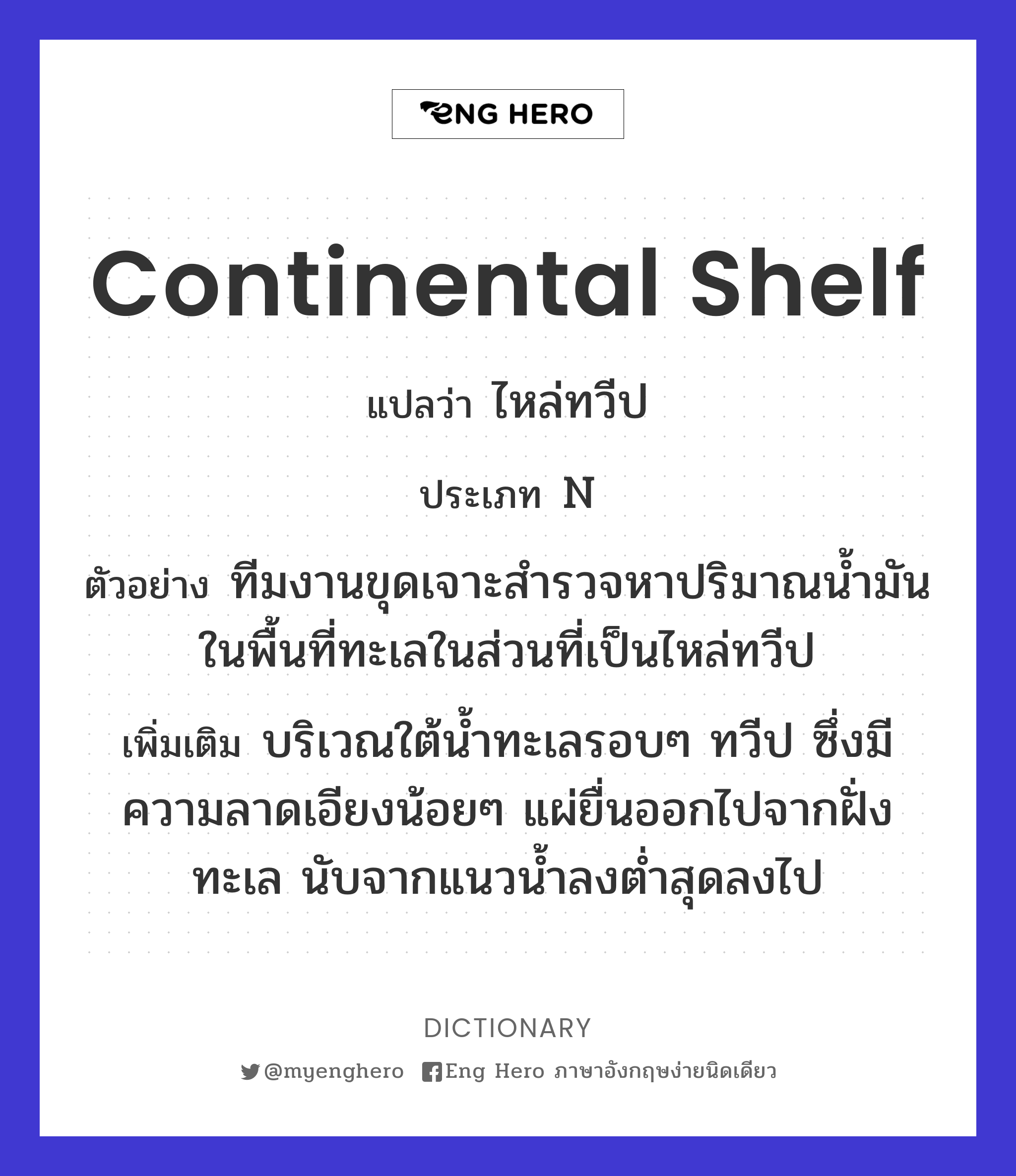 continental shelf