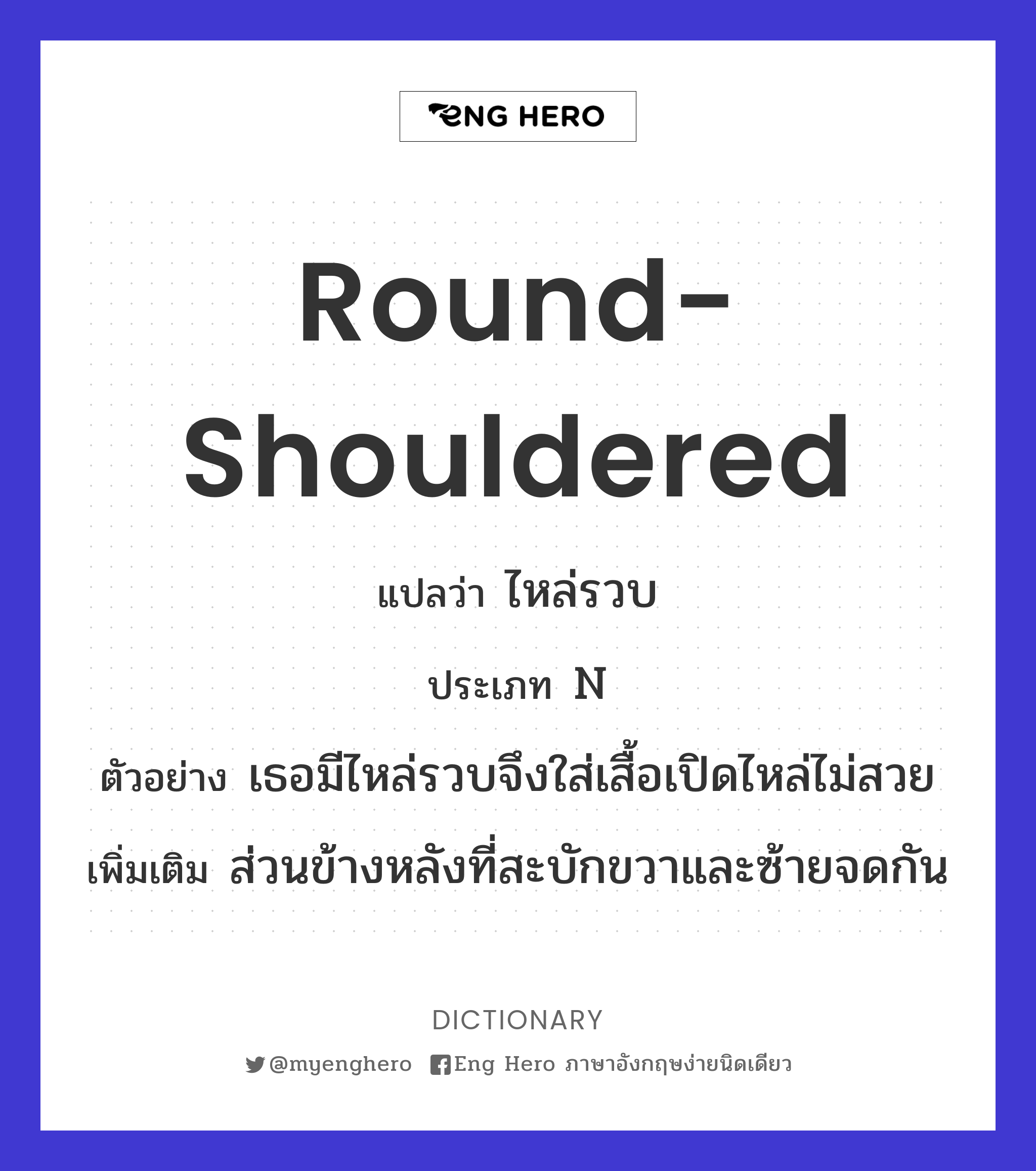 round-shouldered
