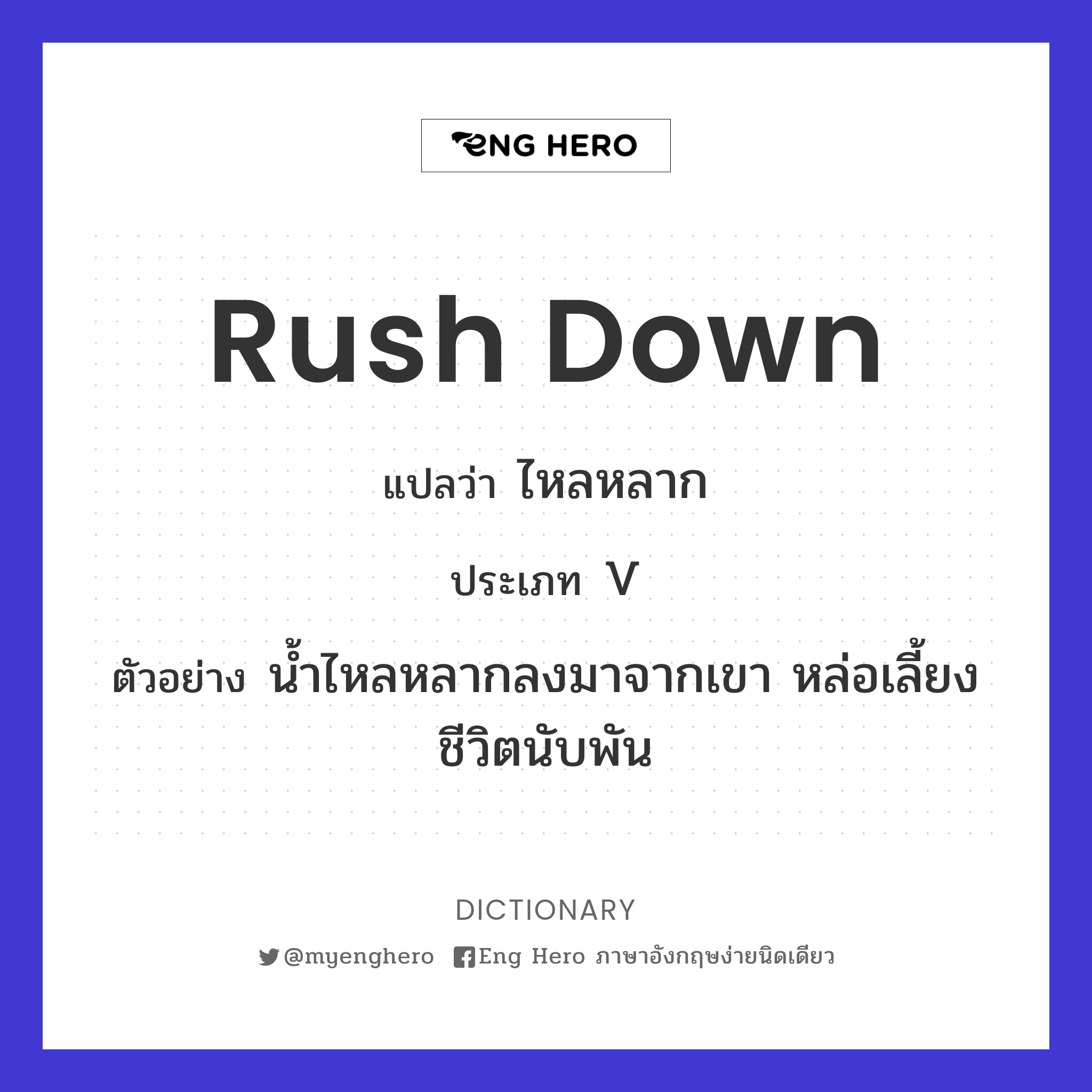 rush down