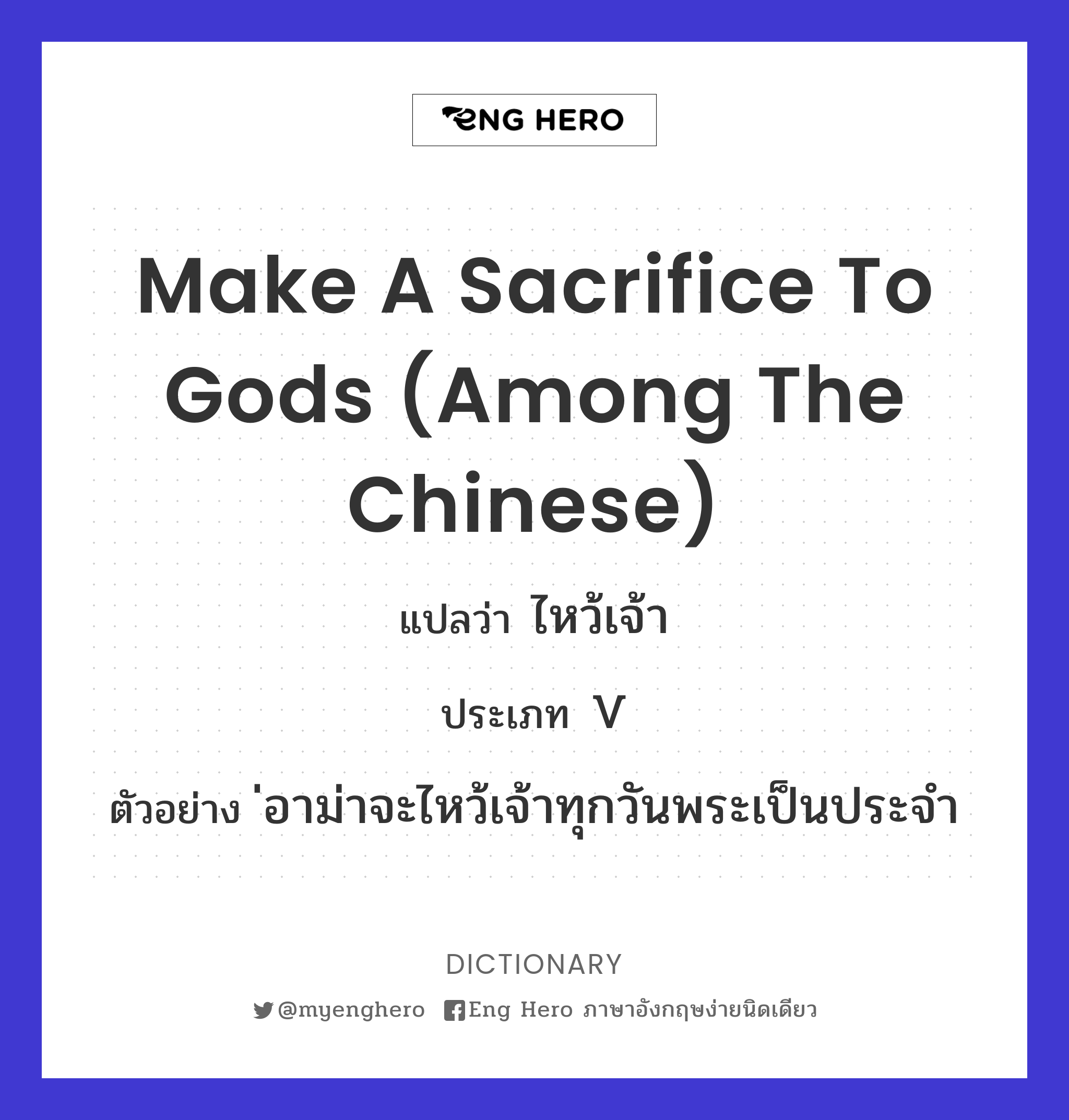 make a sacrifice to gods (among the Chinese)