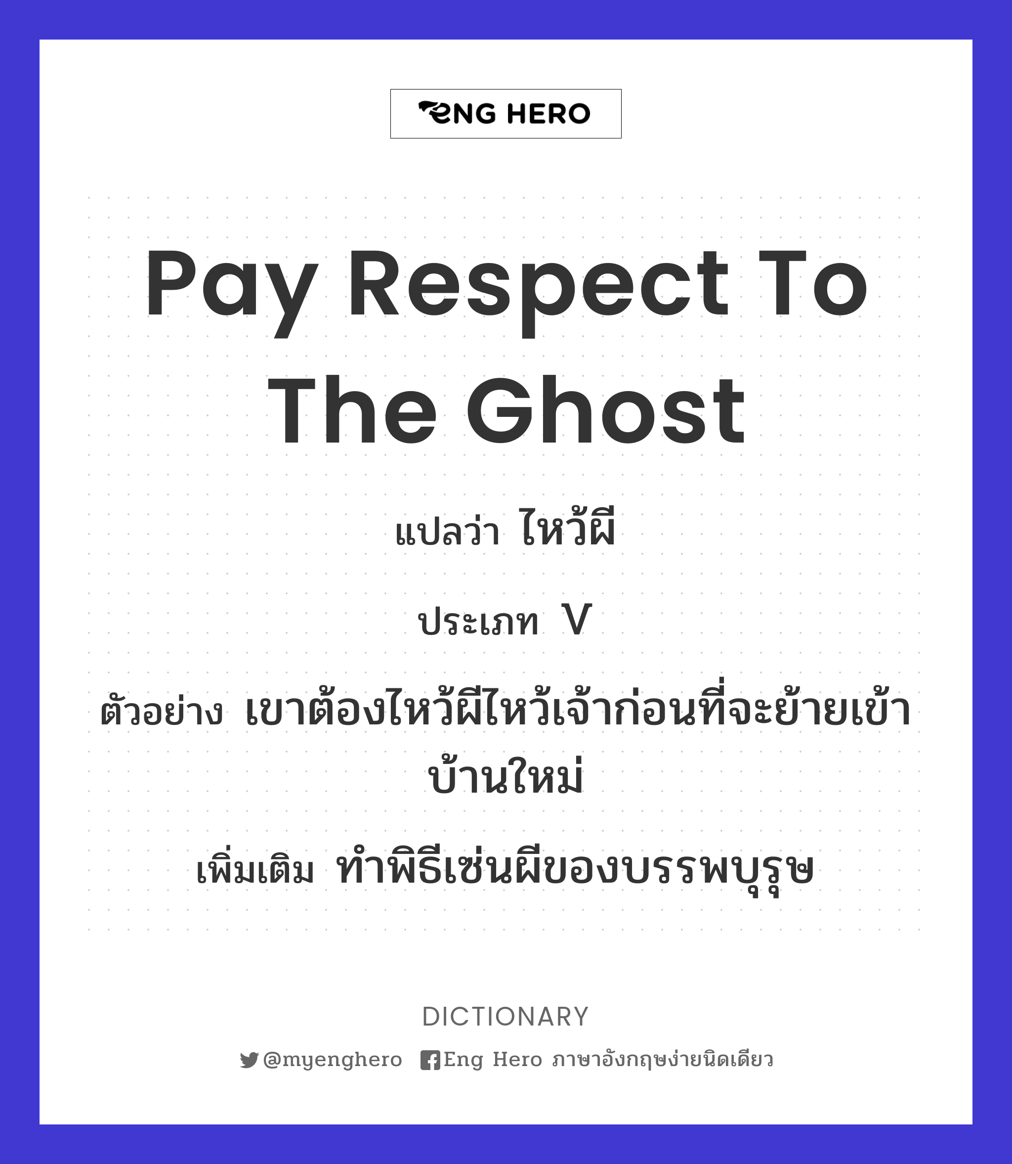 pay respect to the ghost