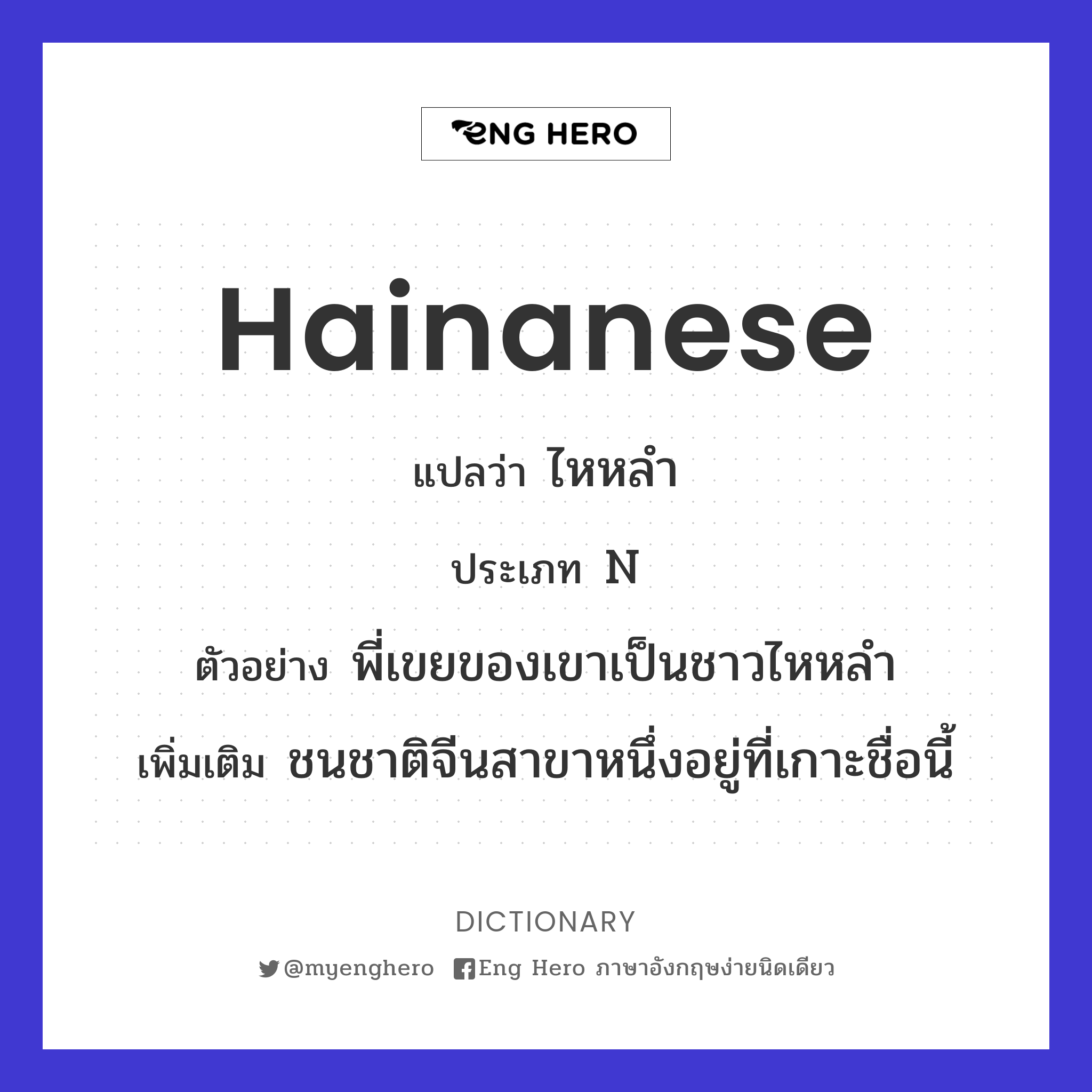 Hainanese