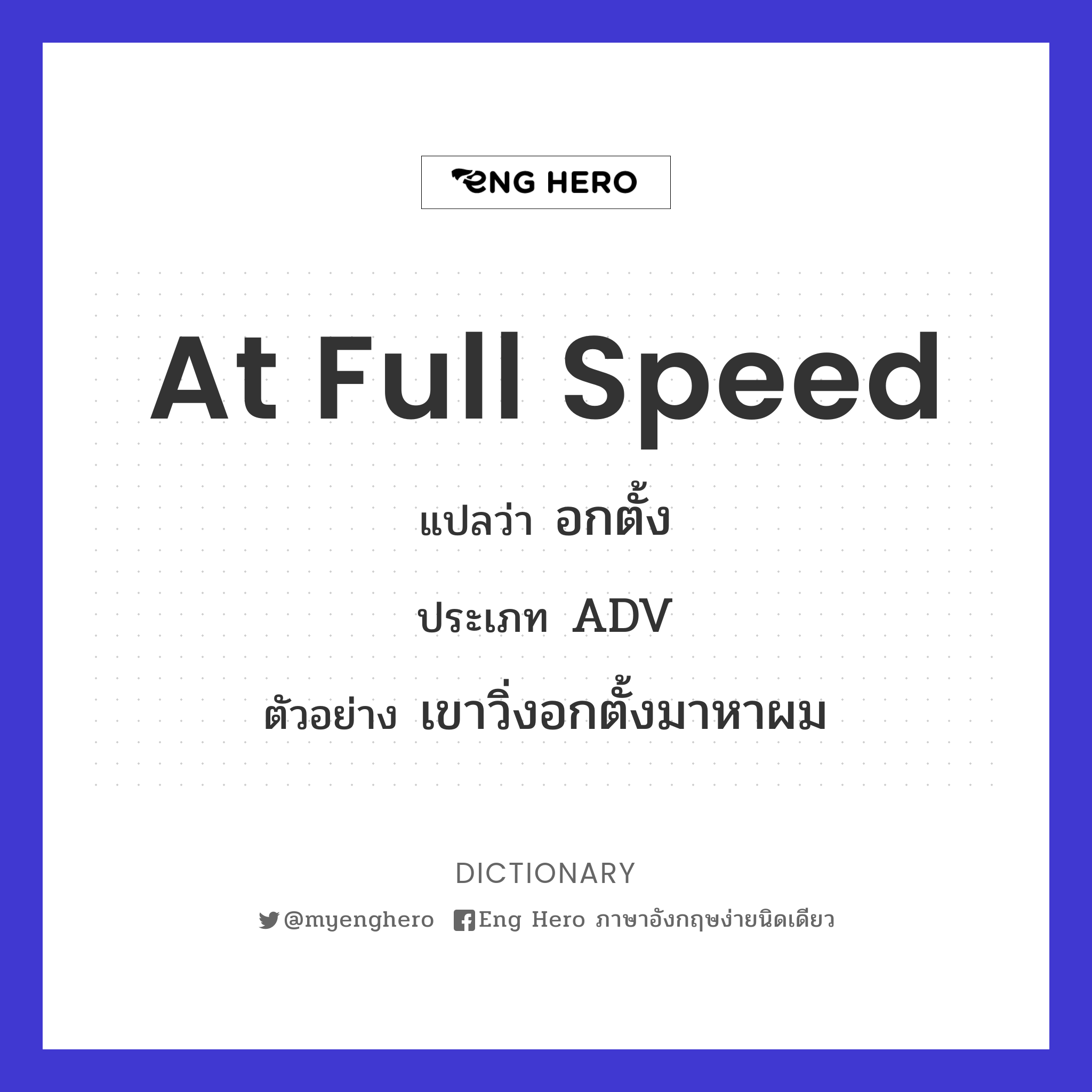 at full speed