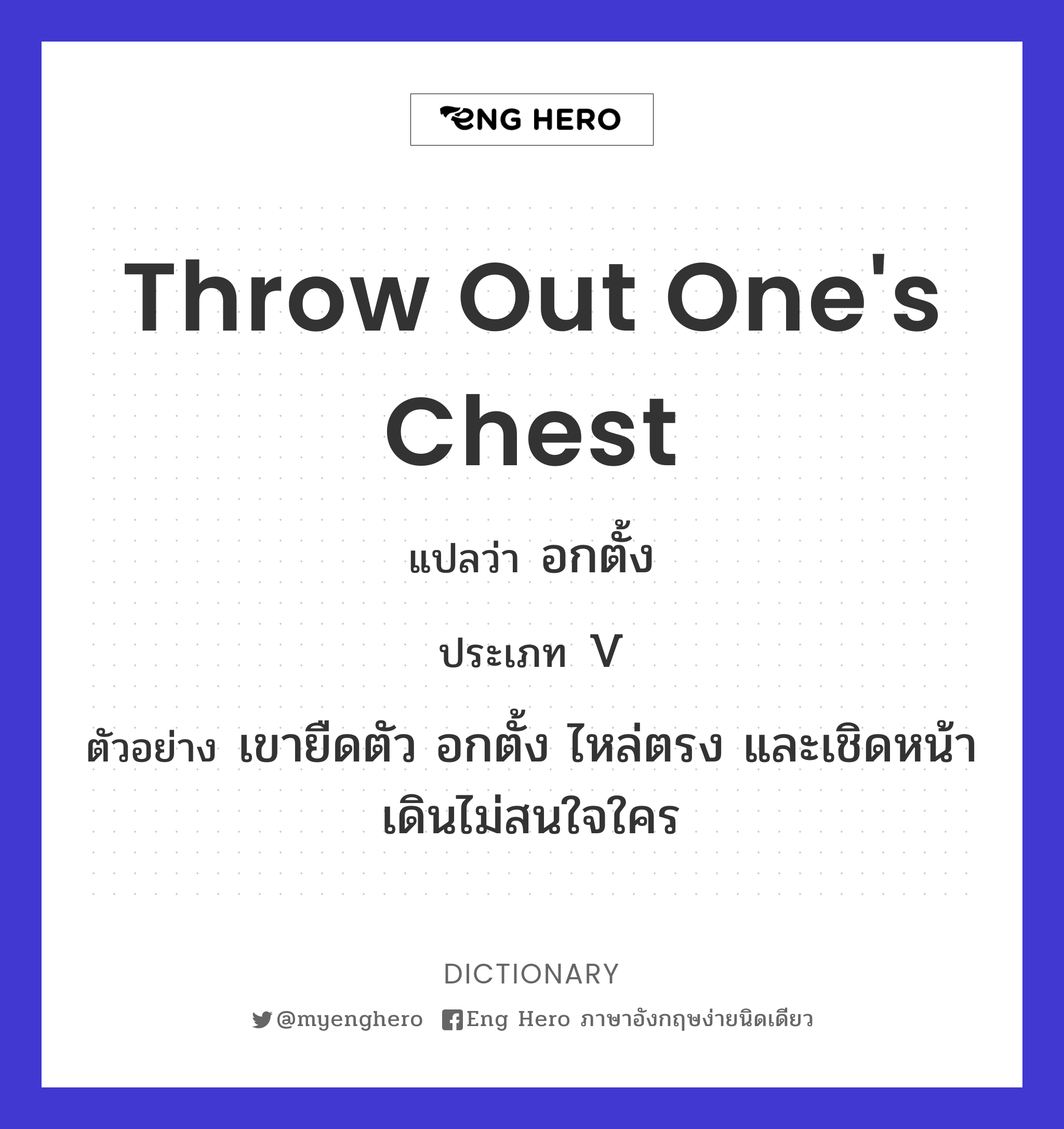 throw out one's chest