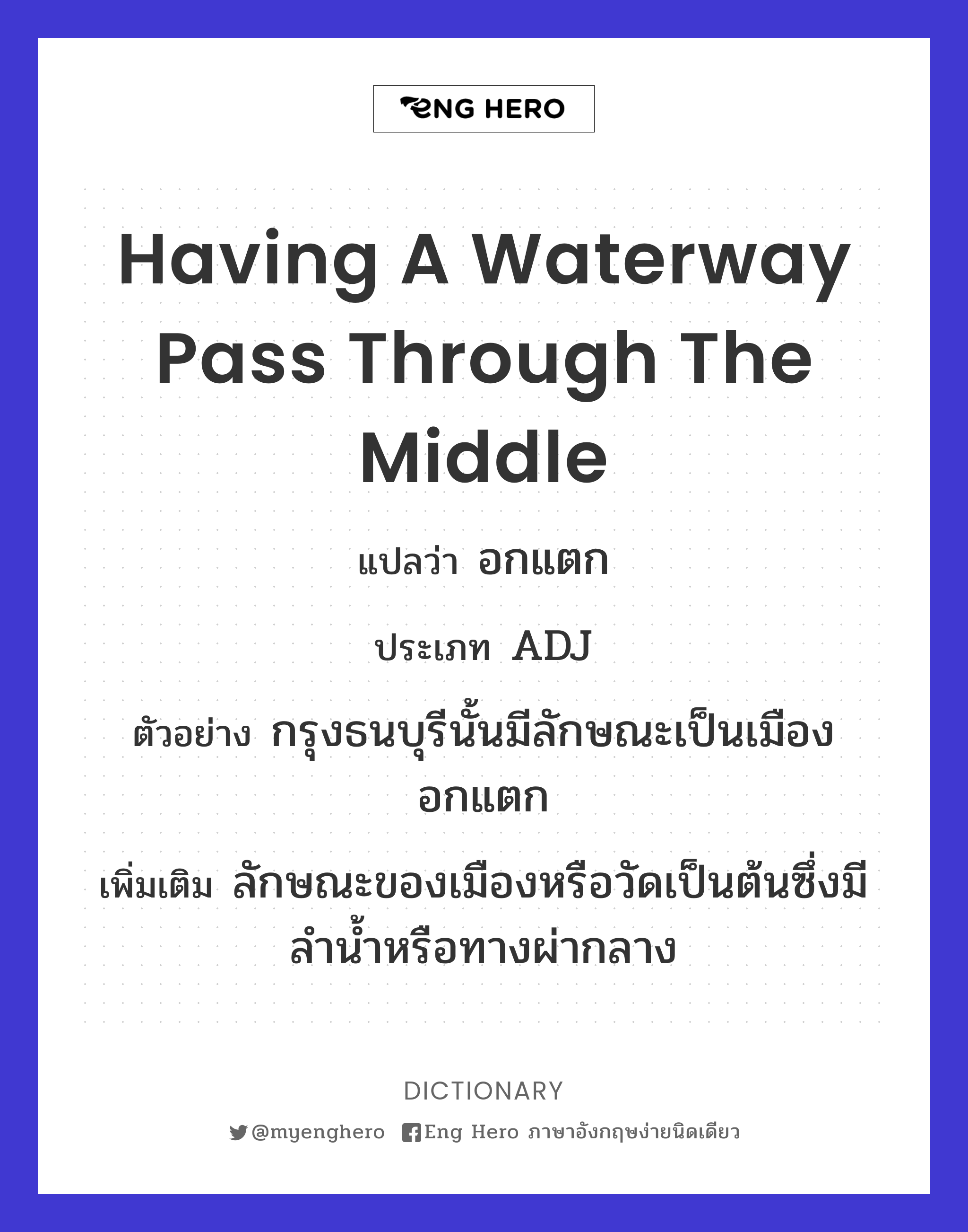 having a waterway pass through the middle