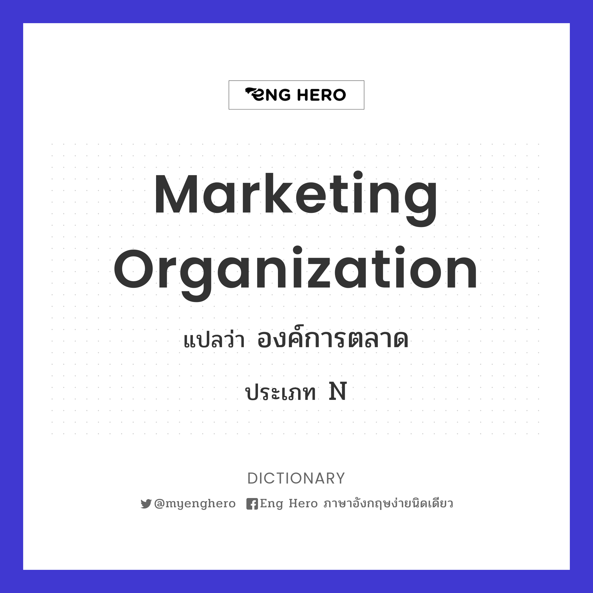 Marketing Organization