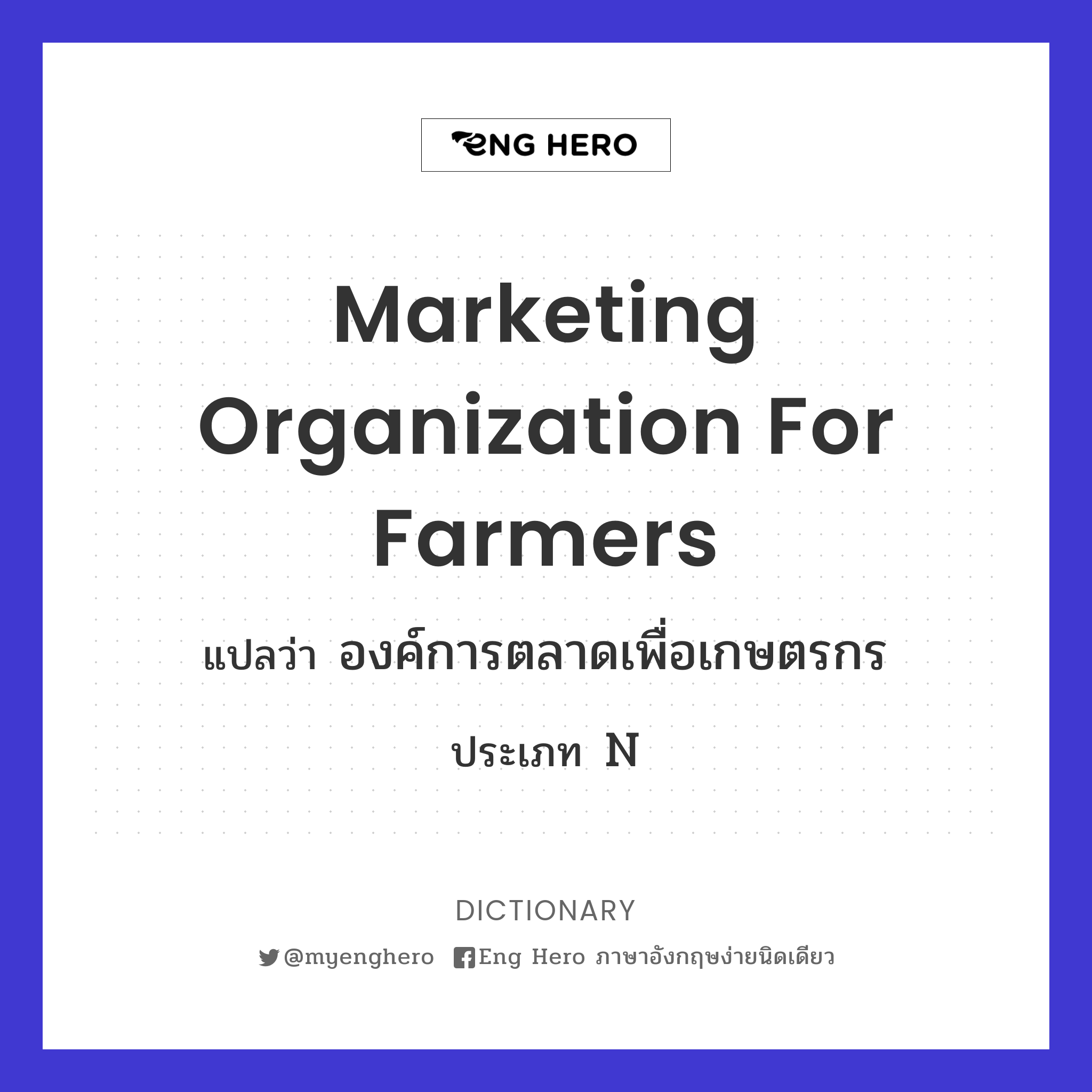 Marketing Organization for Farmers