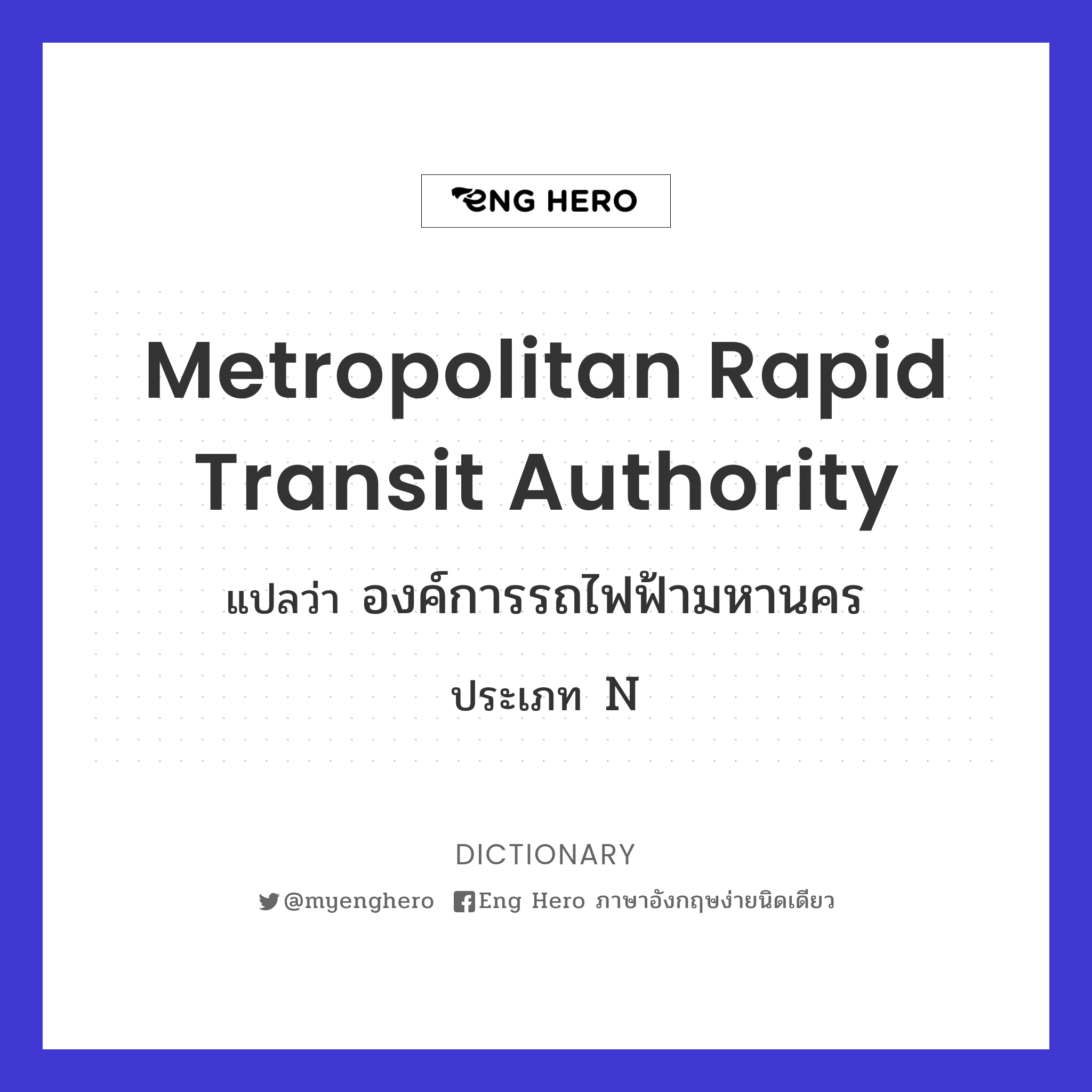 Metropolitan Rapid Transit Authority