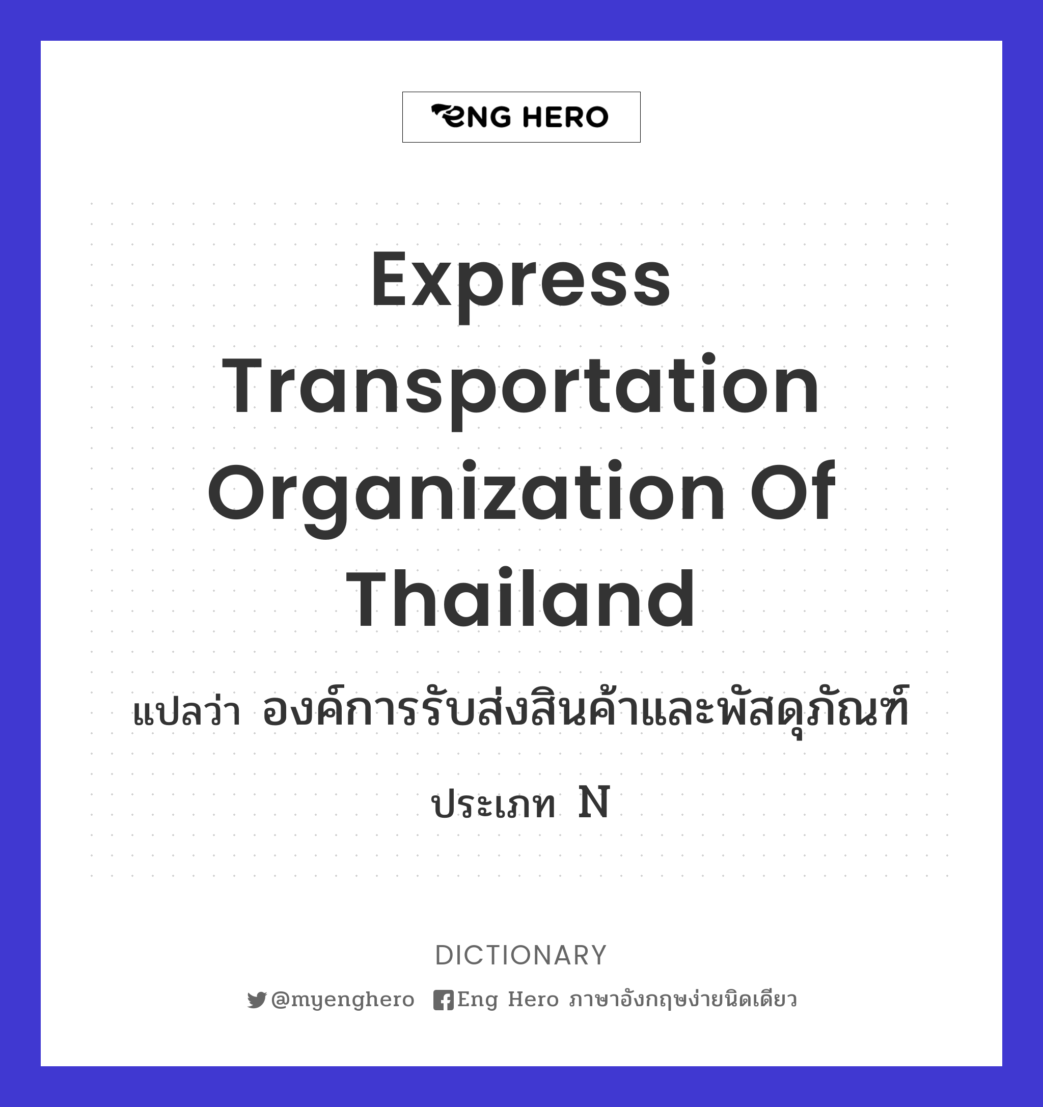 Express Transportation Organization of Thailand