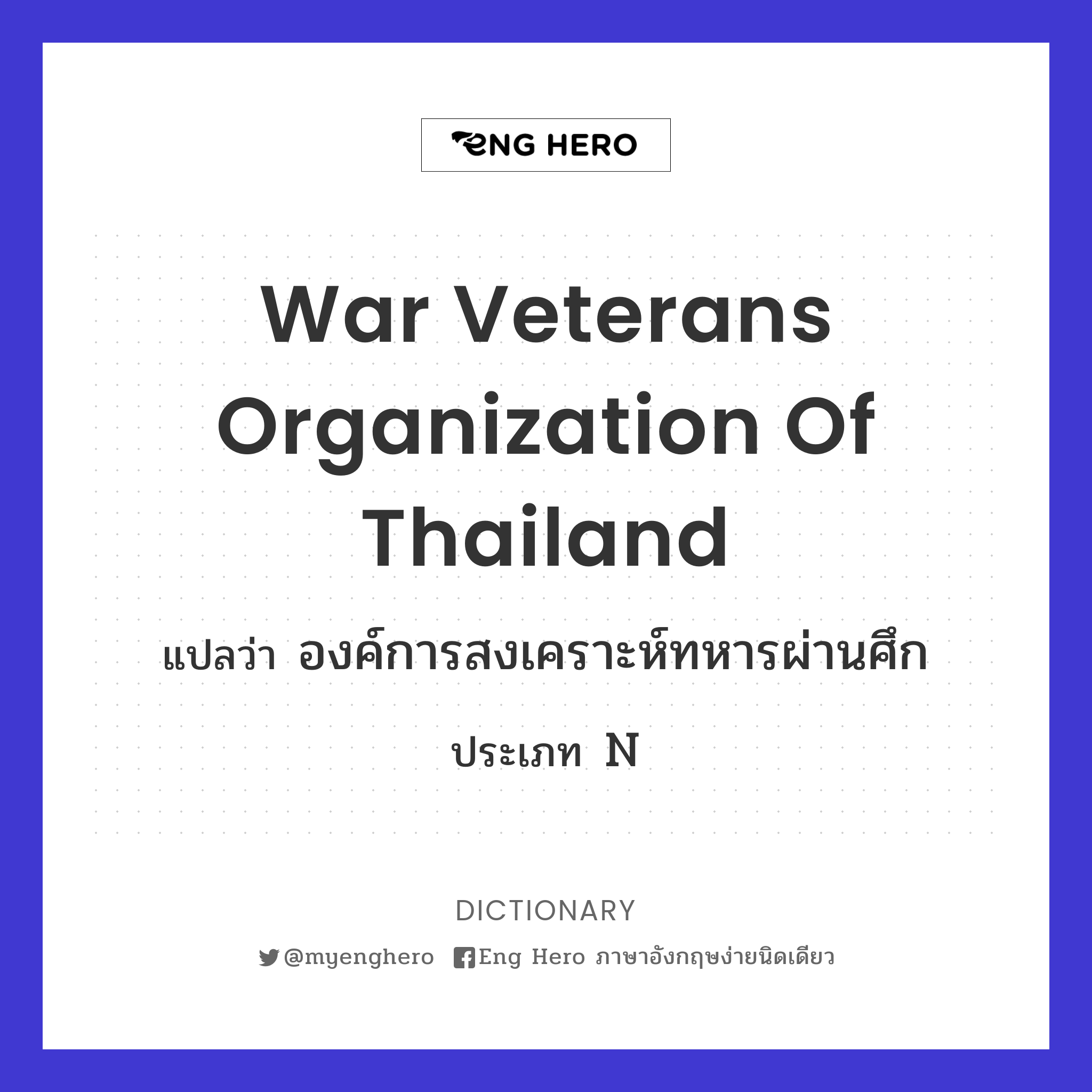 War Veterans Organization of Thailand