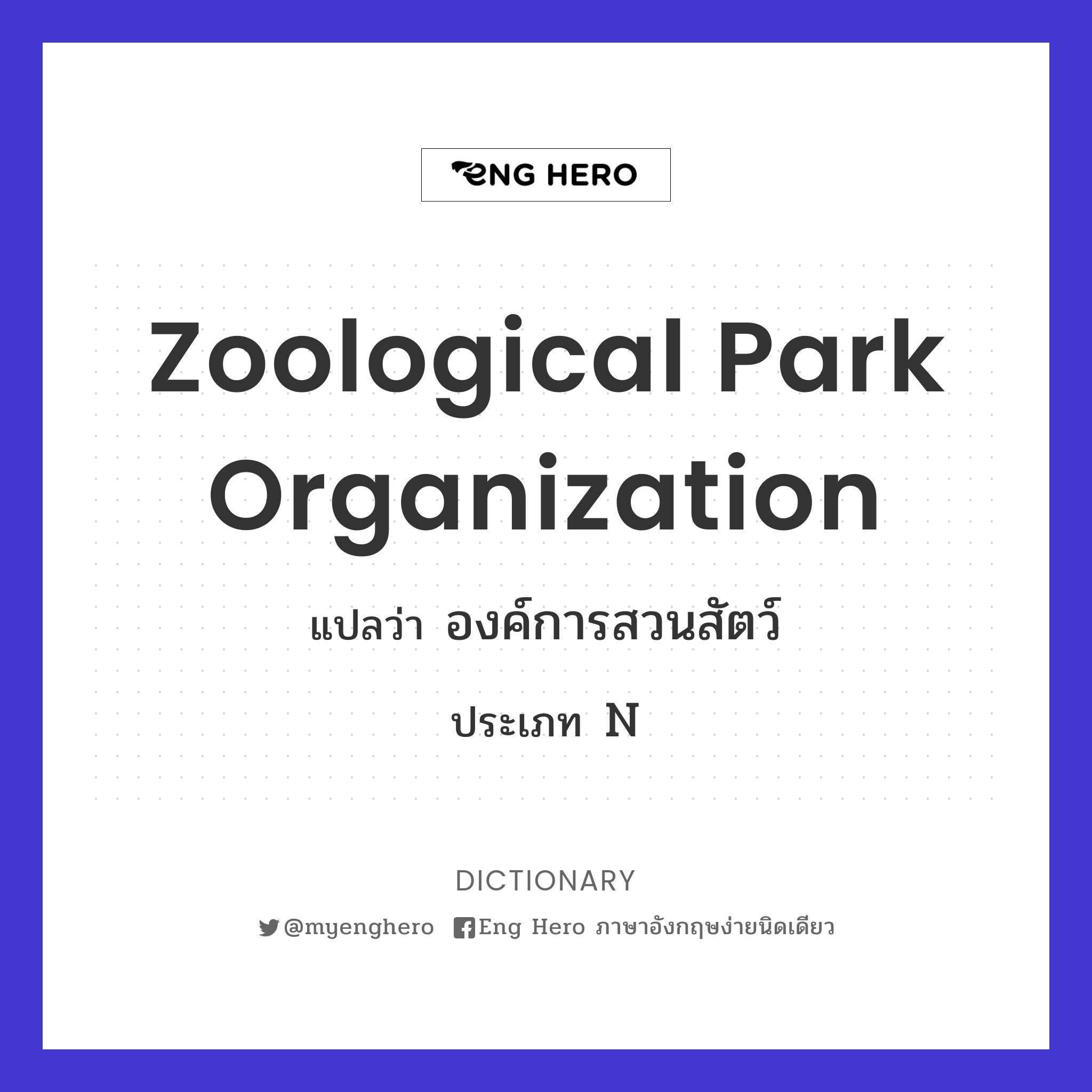 Zoological Park Organization