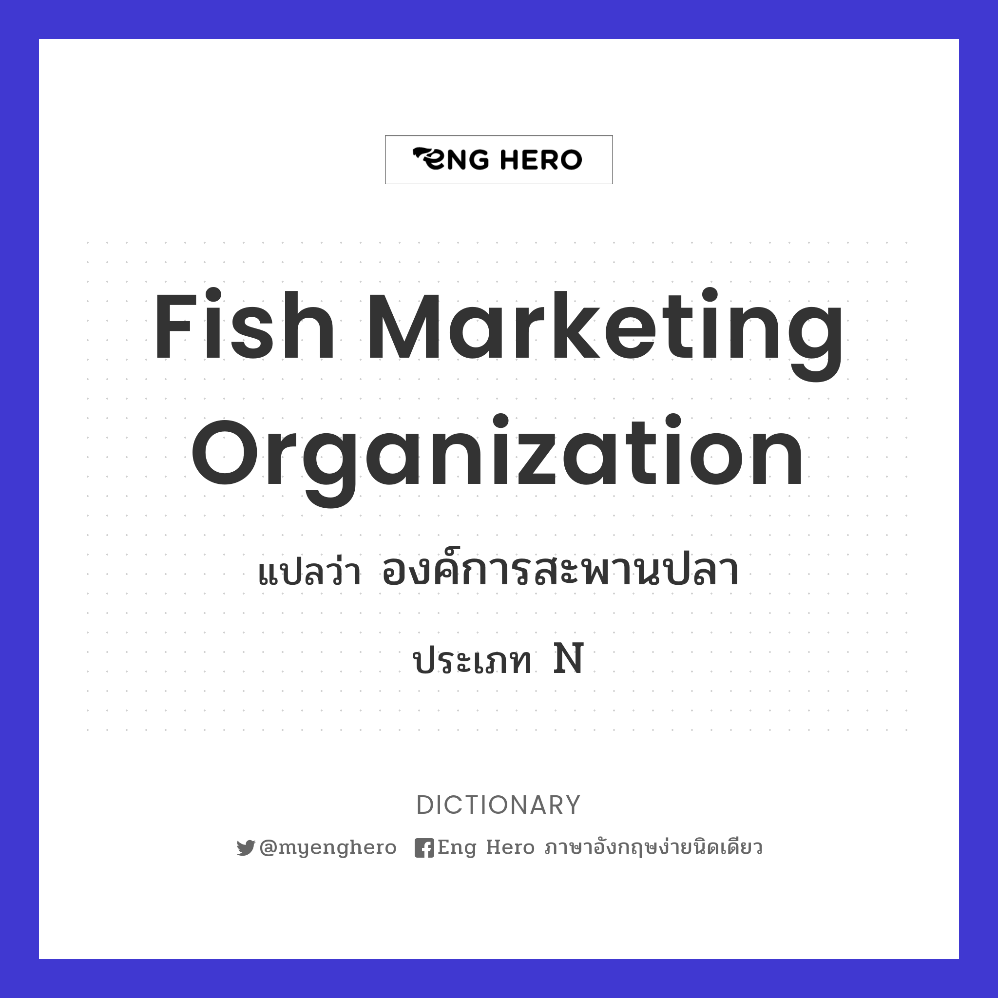 Fish Marketing Organization