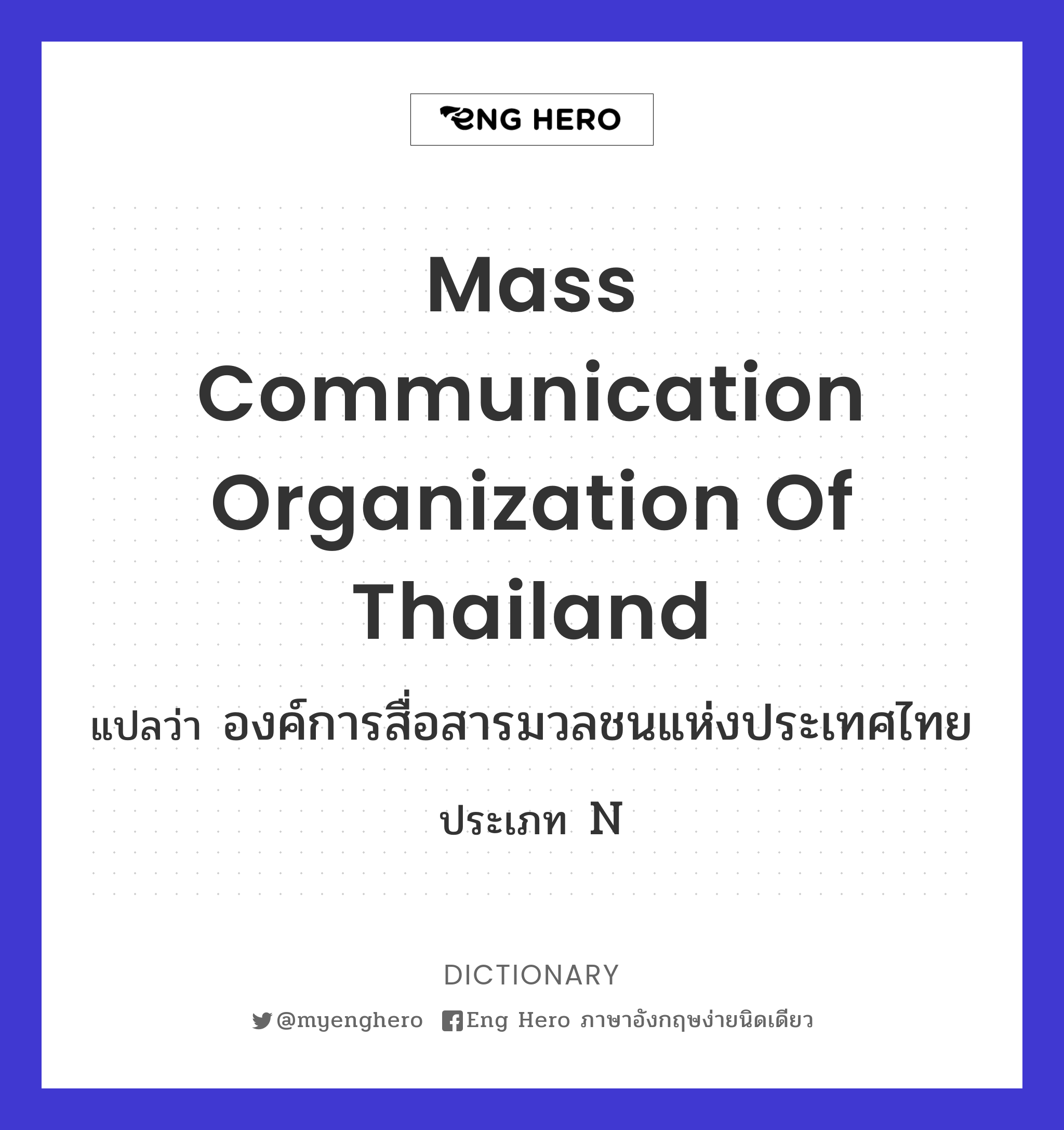 Mass Communication Organization of Thailand