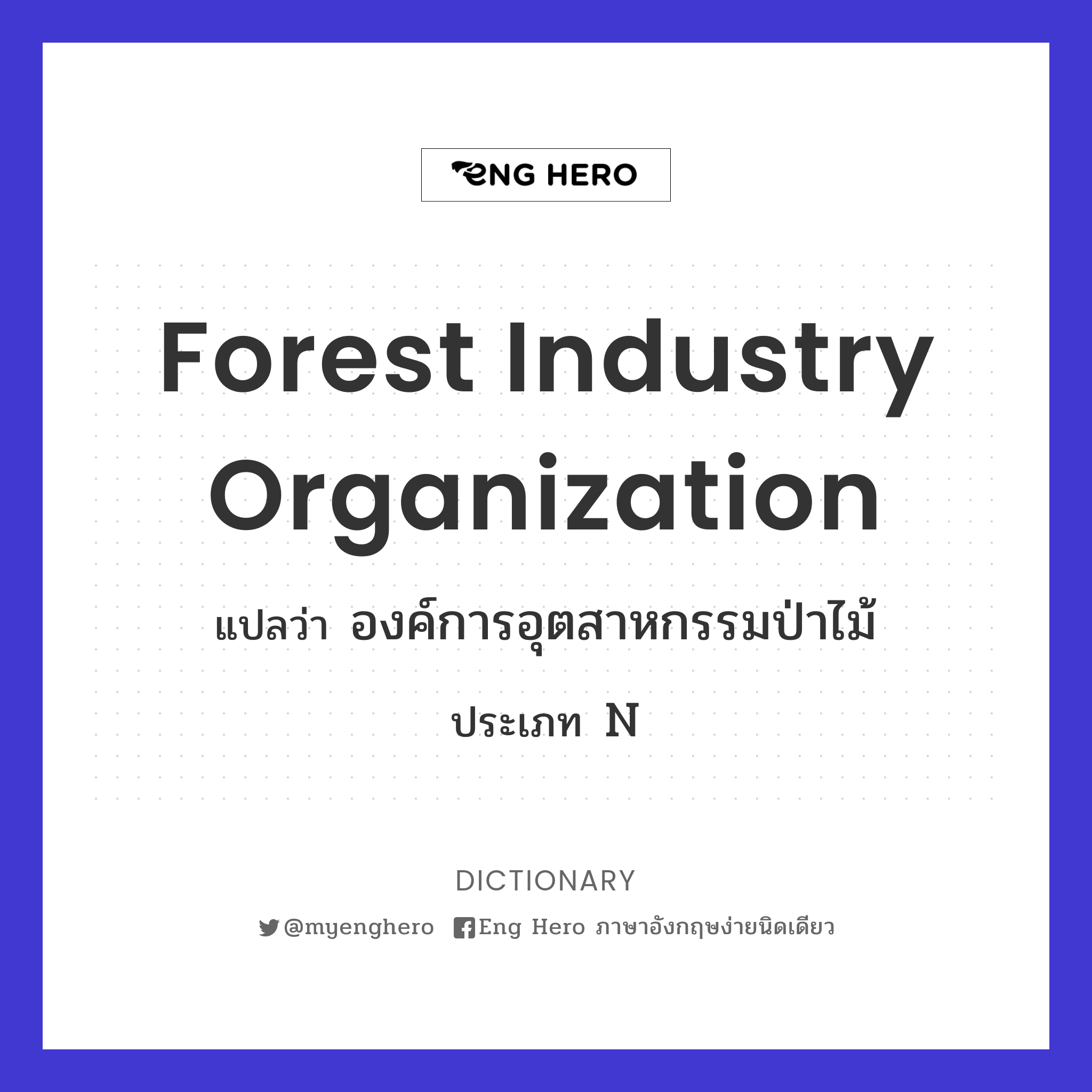 Forest Industry Organization