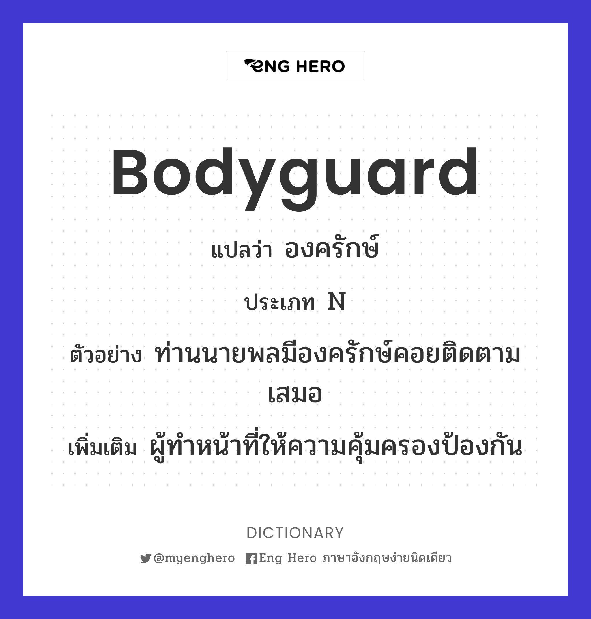 bodyguard