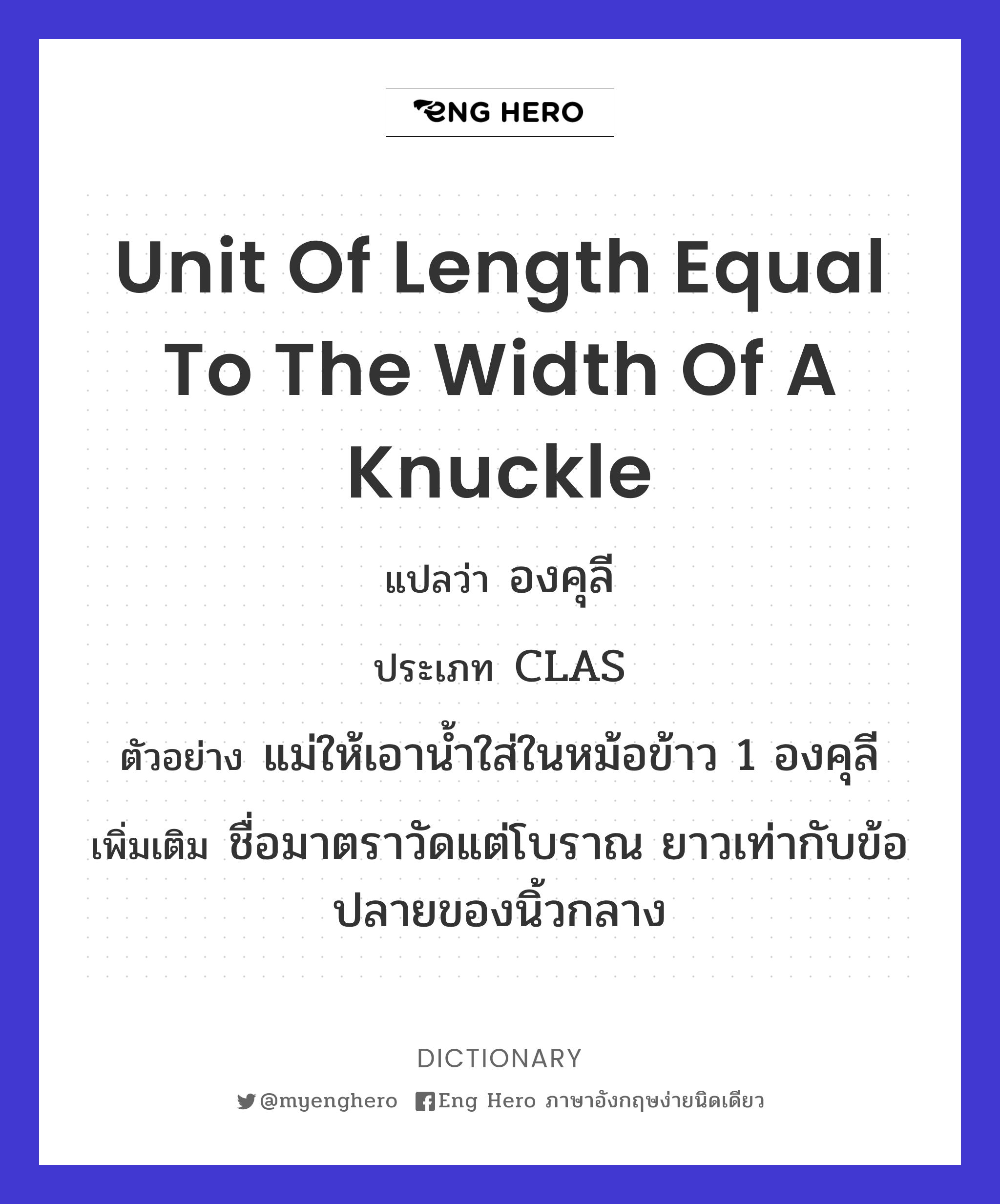 unit of length equal to the width of a knuckle