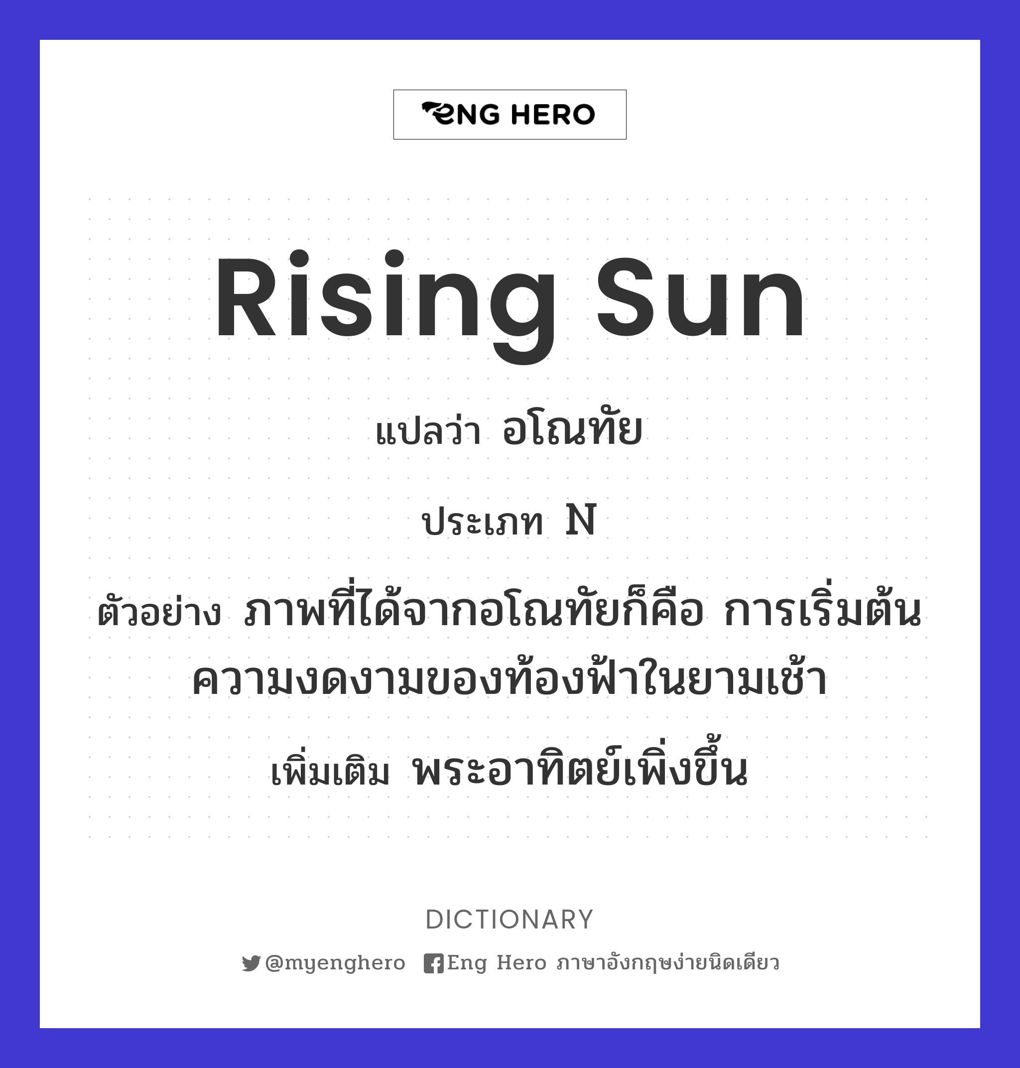 rising sun