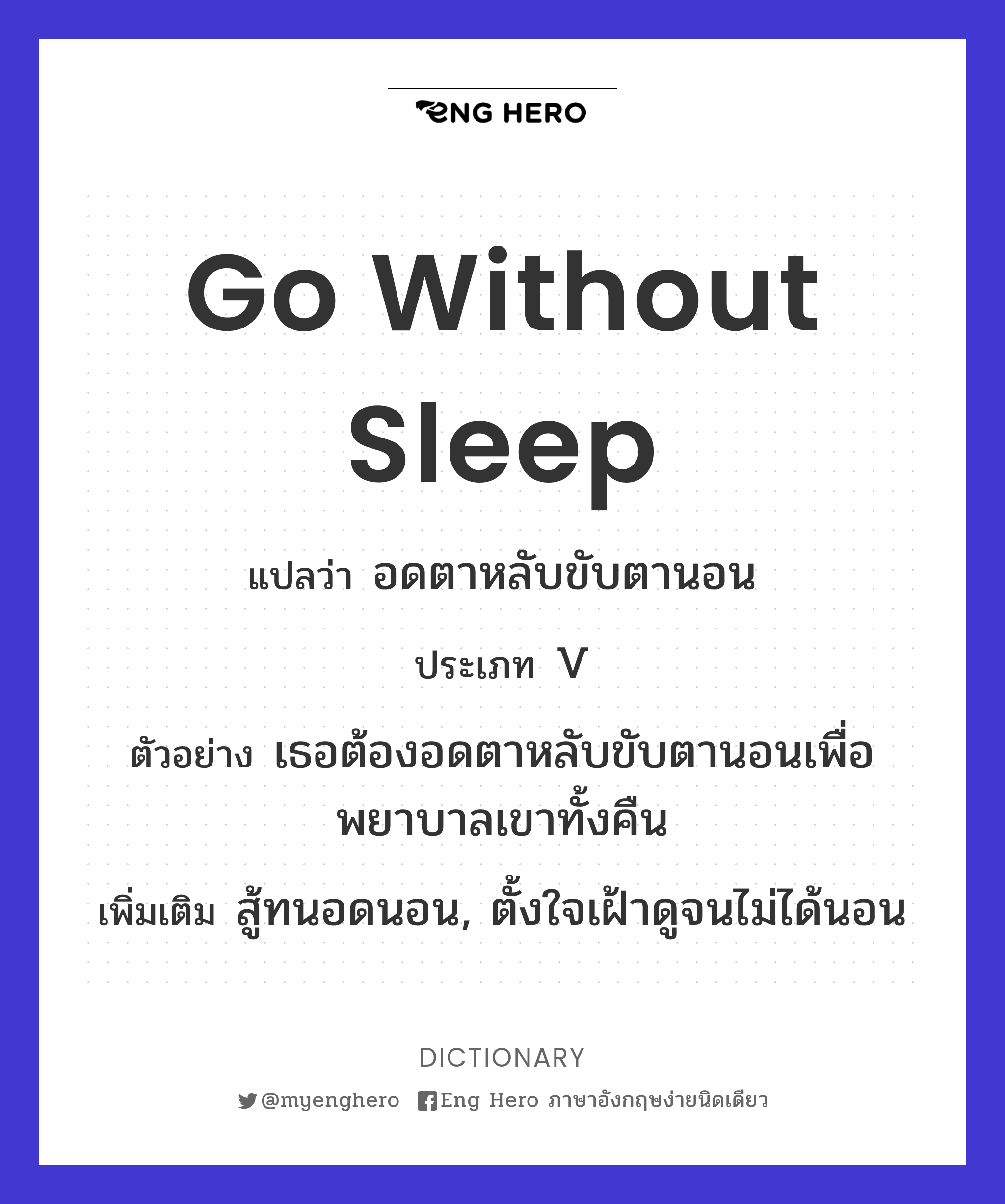 go without sleep