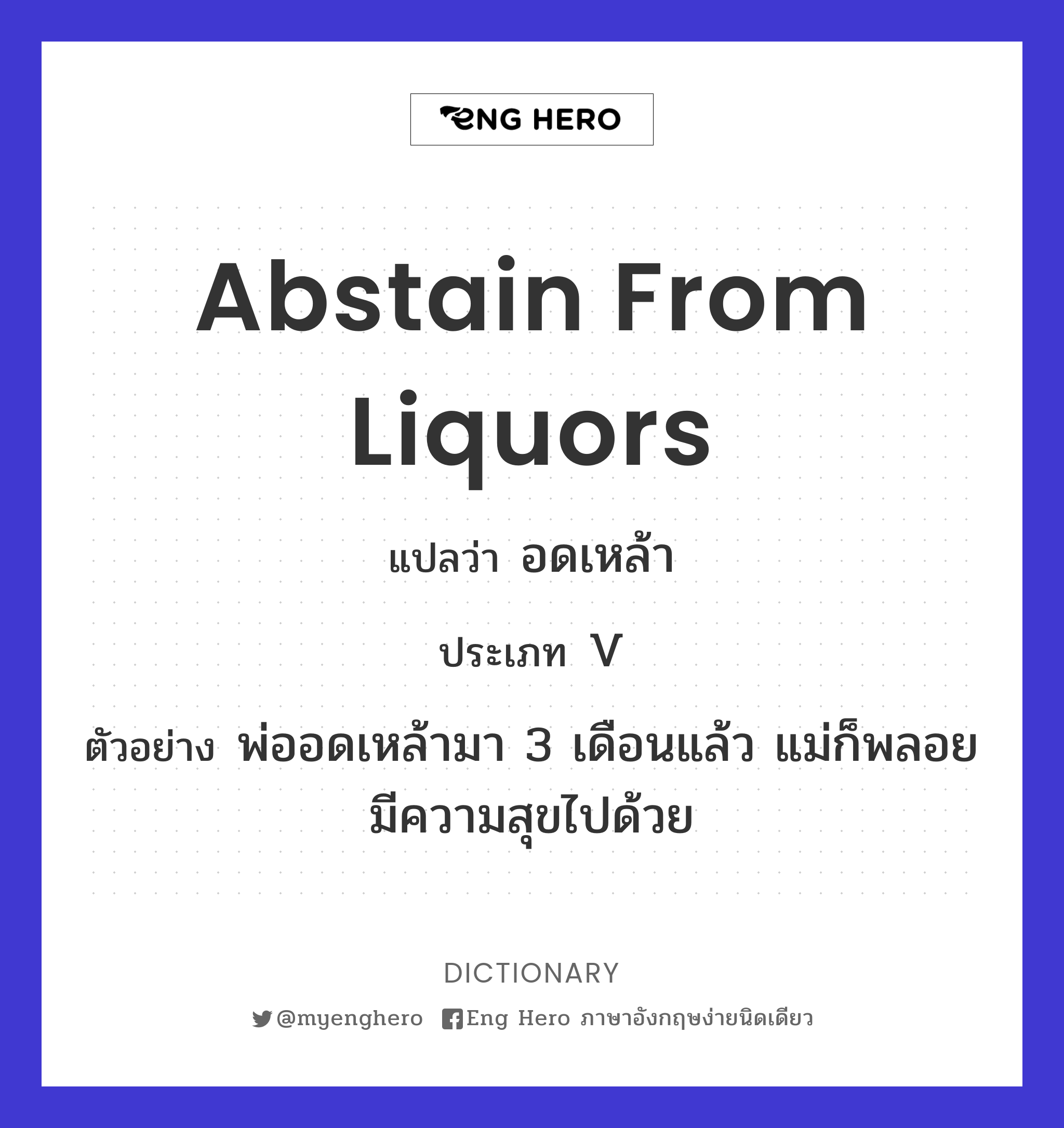 abstain from liquors
