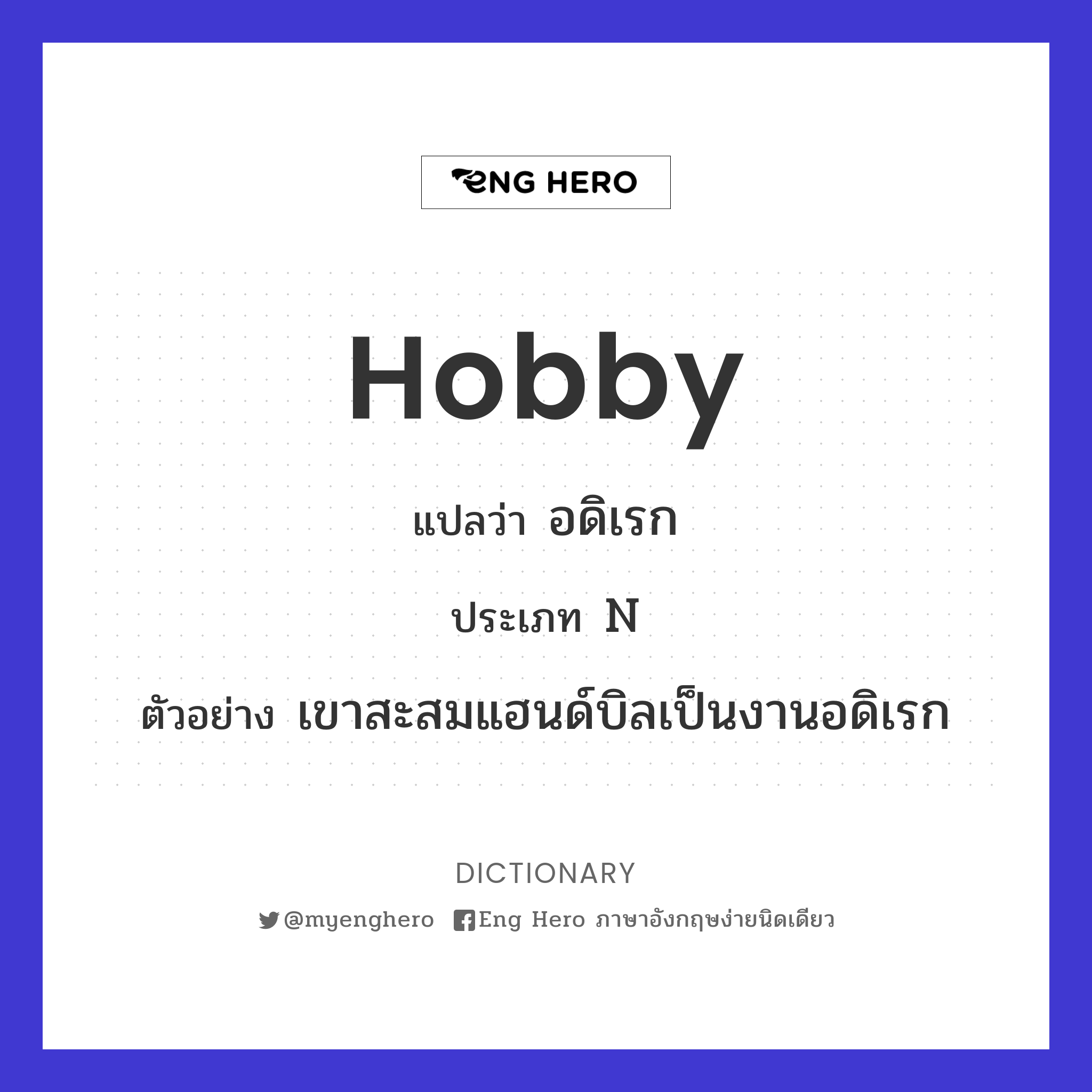 hobby