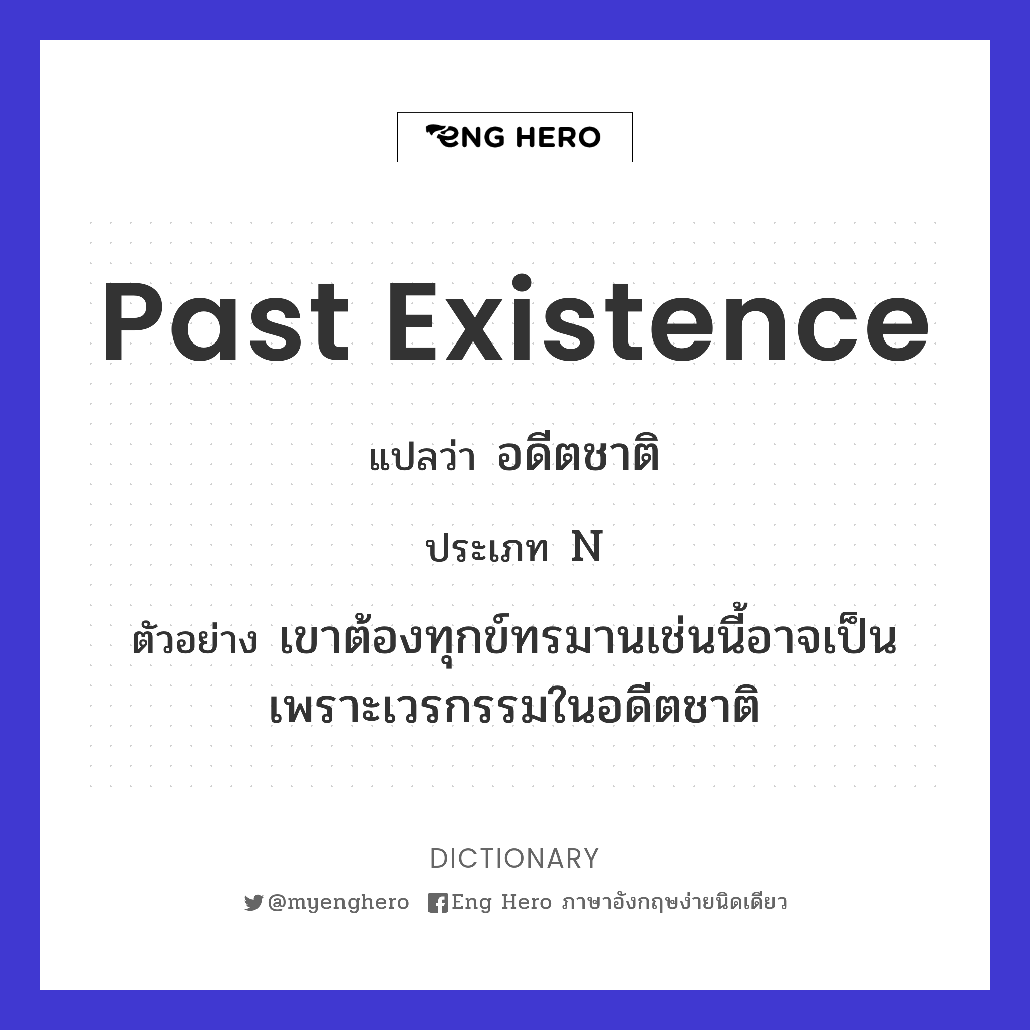 past existence
