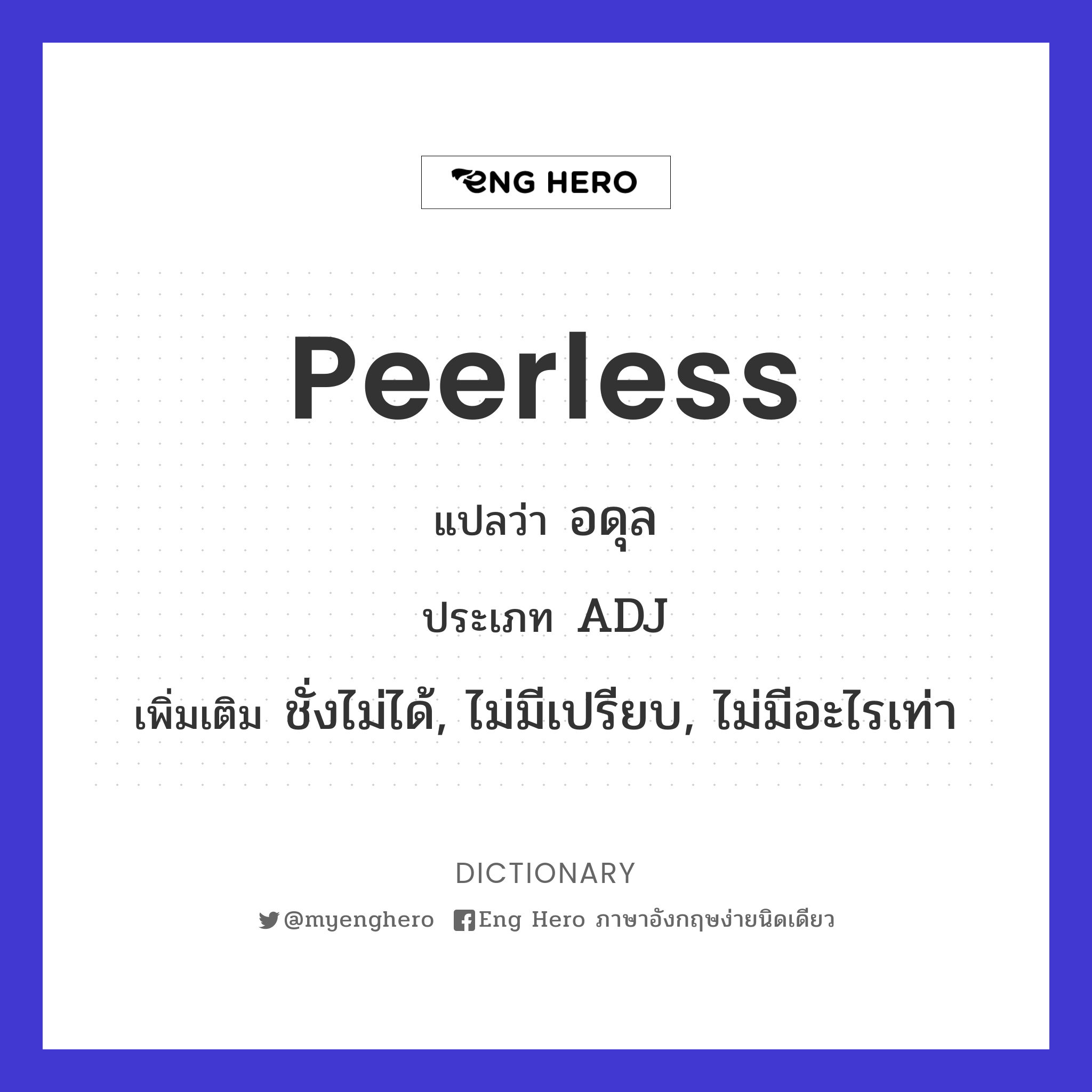 peerless