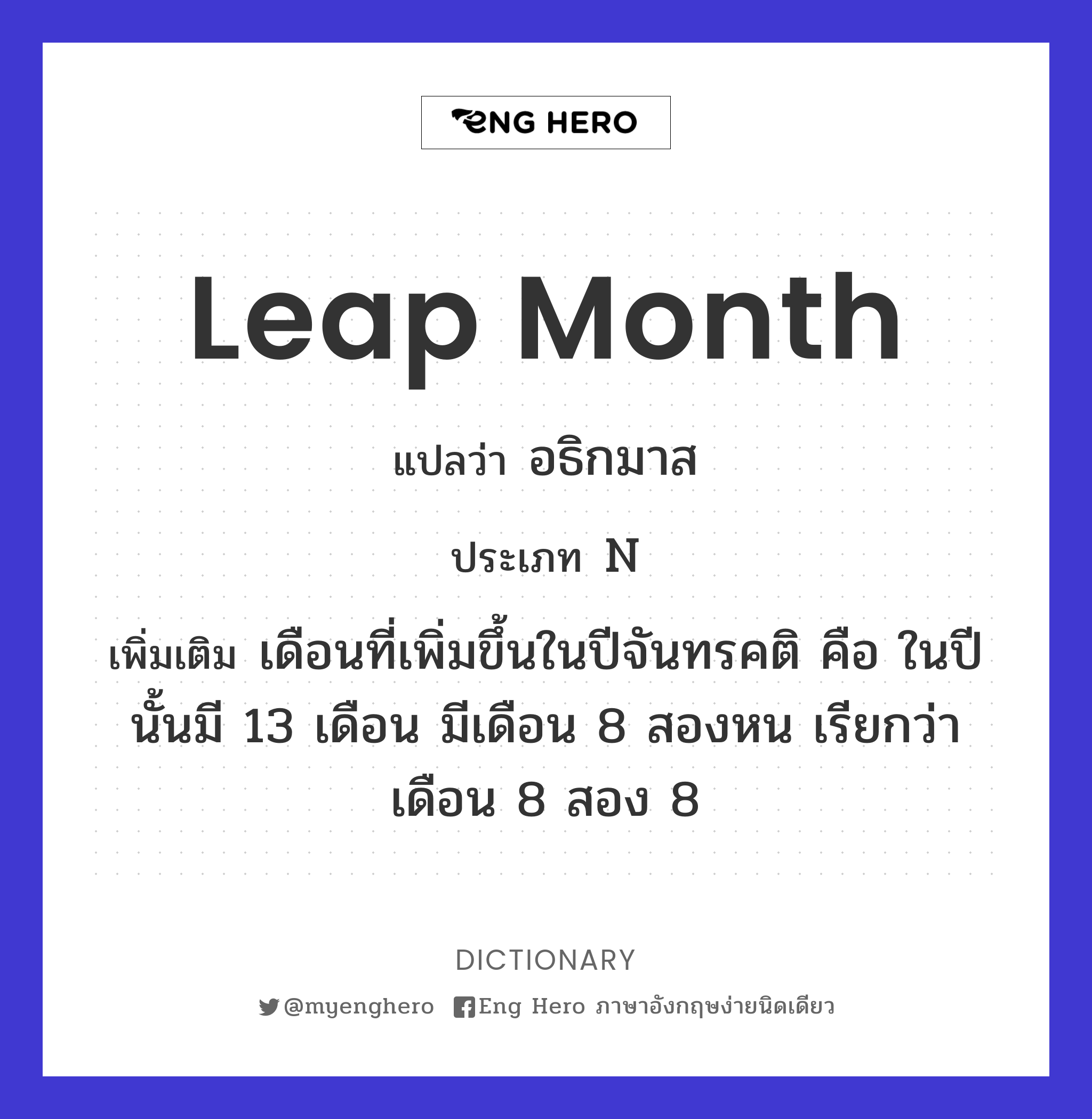 leap month