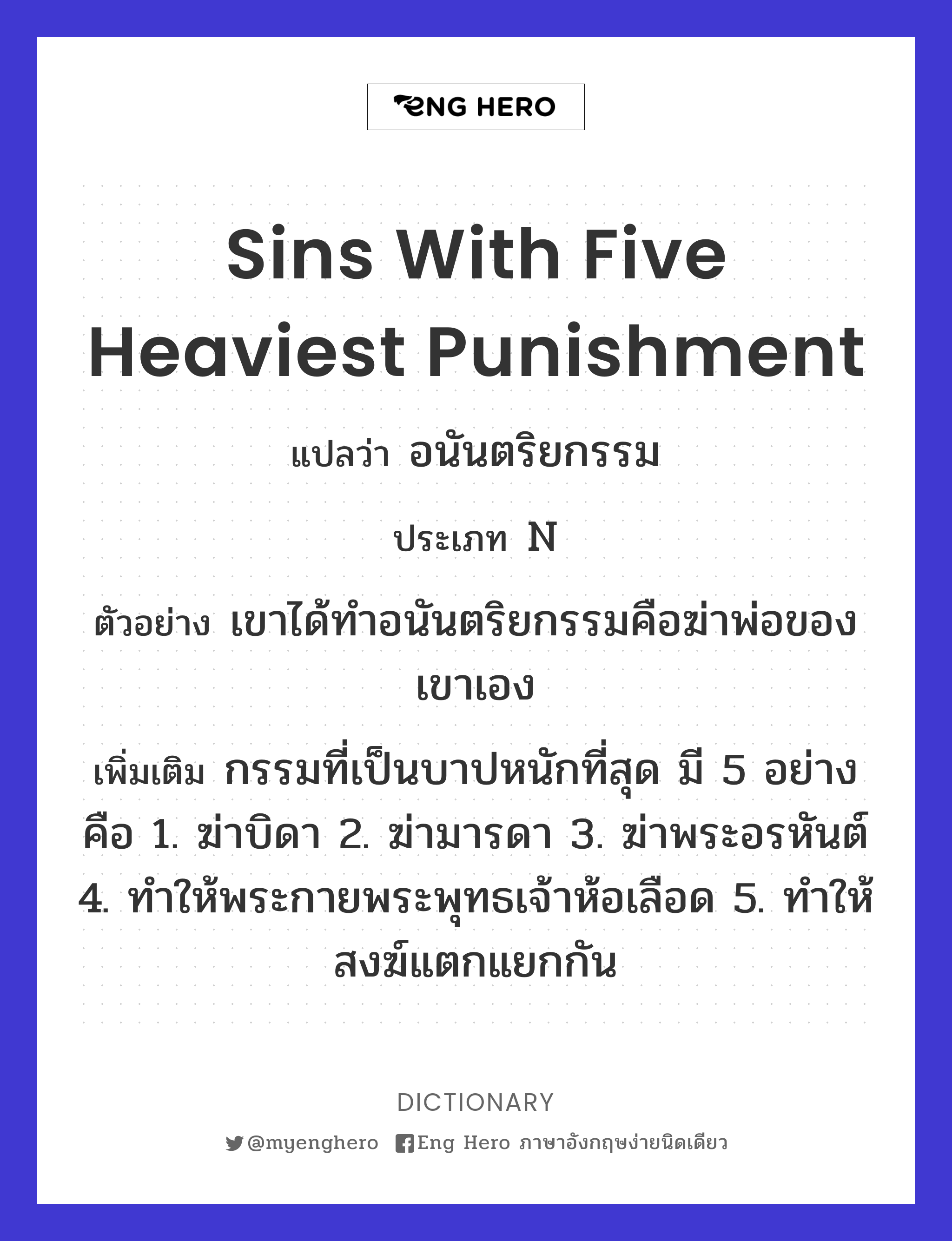 sins with five heaviest punishment