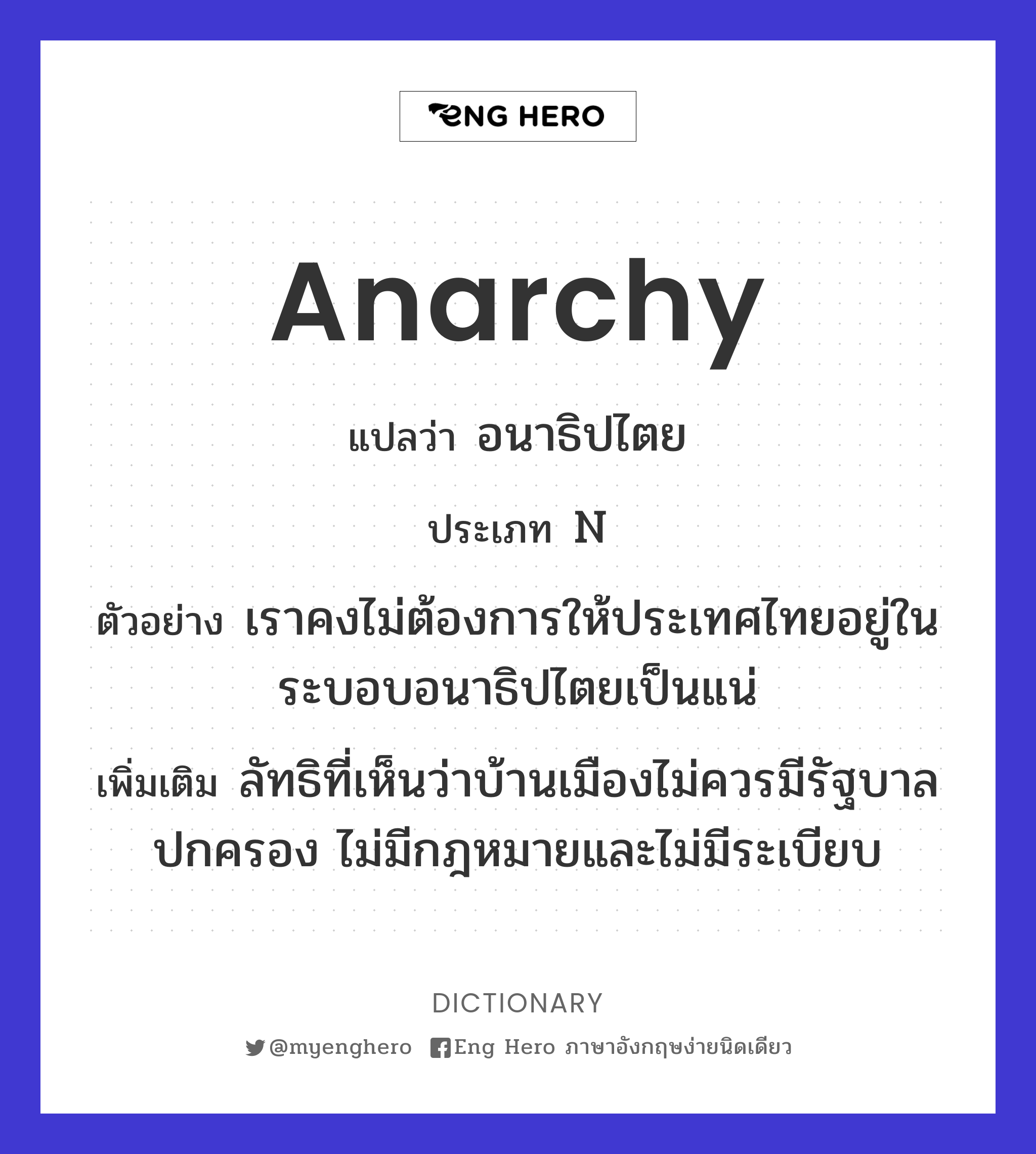 anarchy