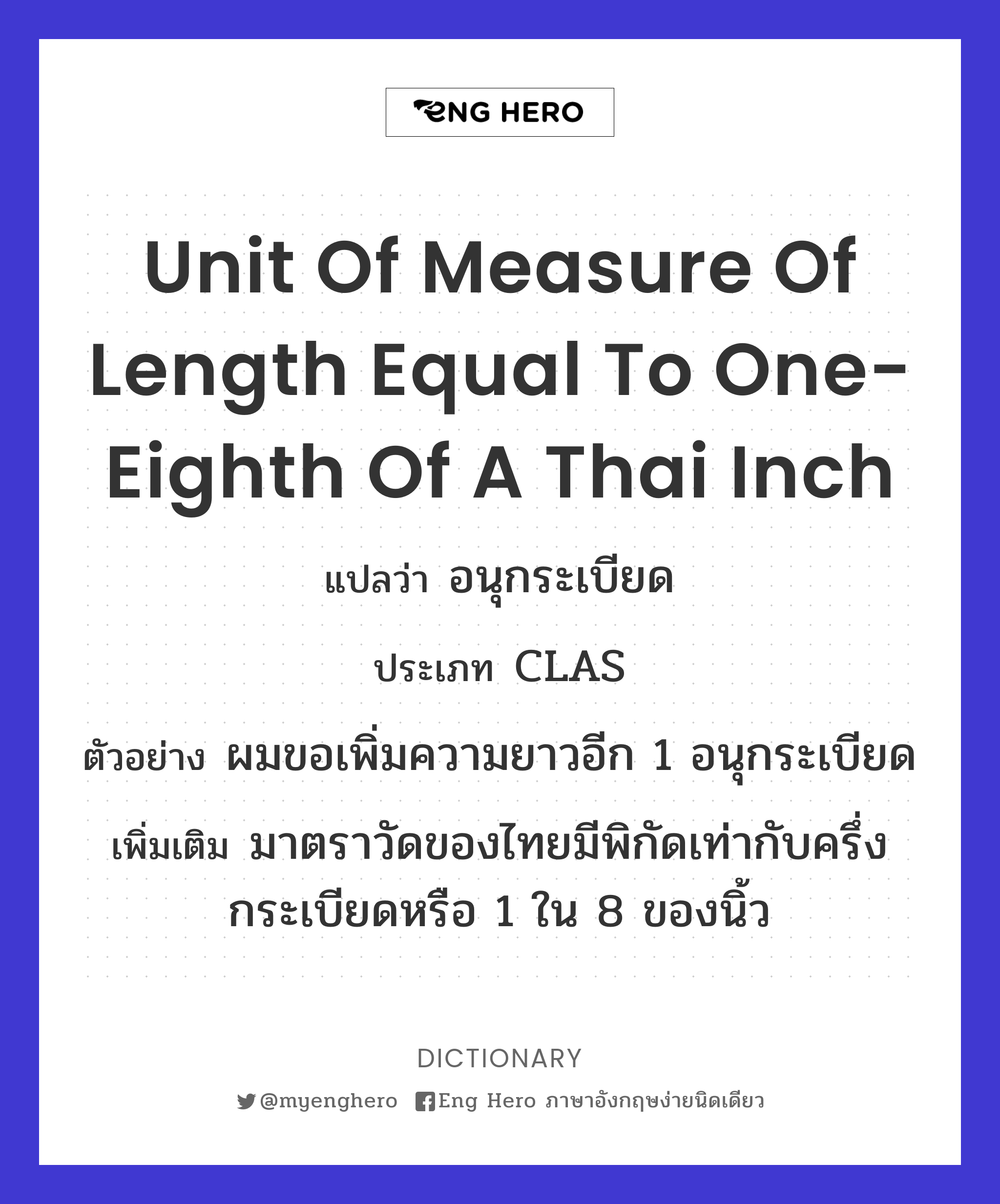 unit of measure of length equal to one-eighth of a Thai inch