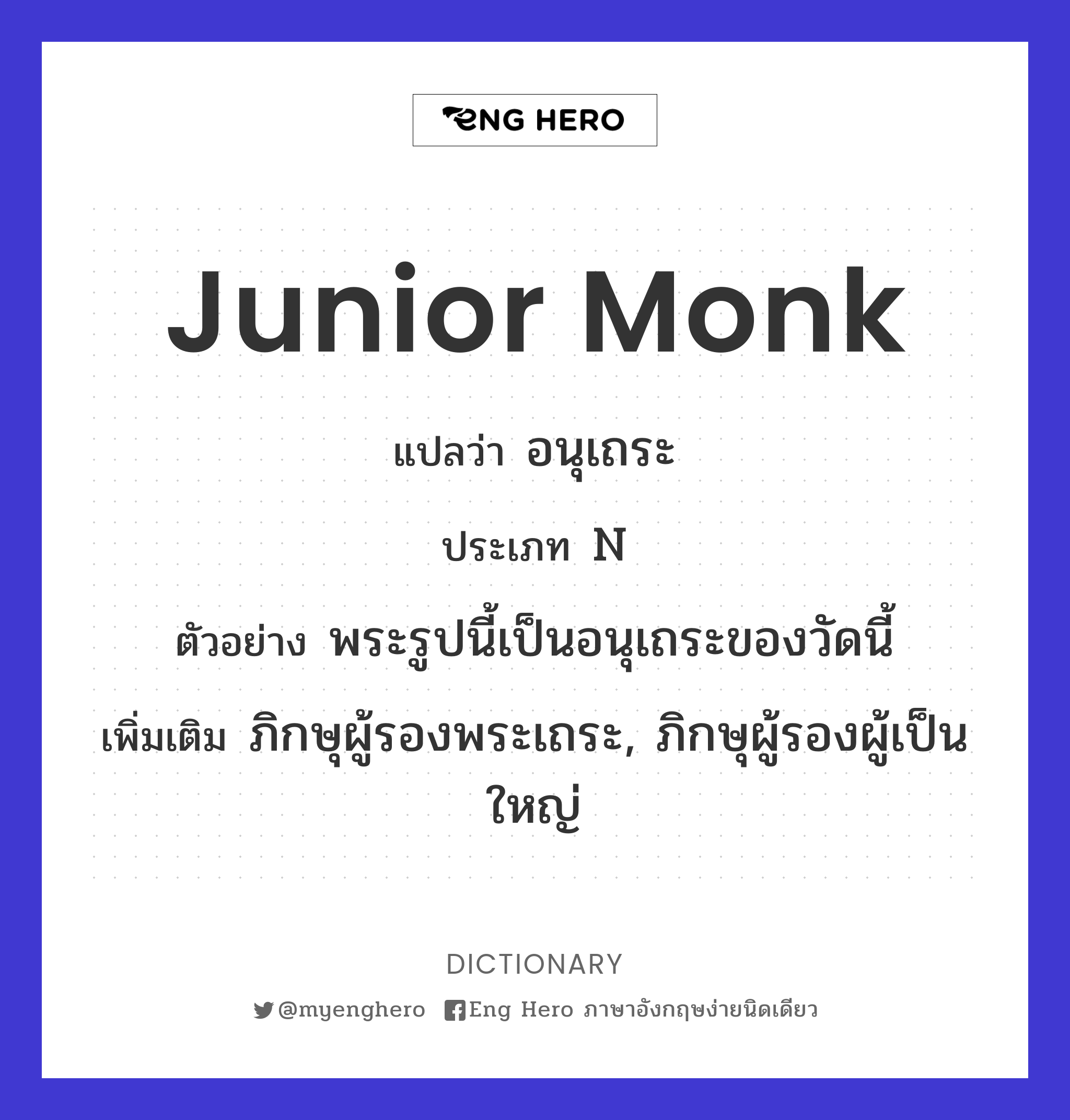 junior monk