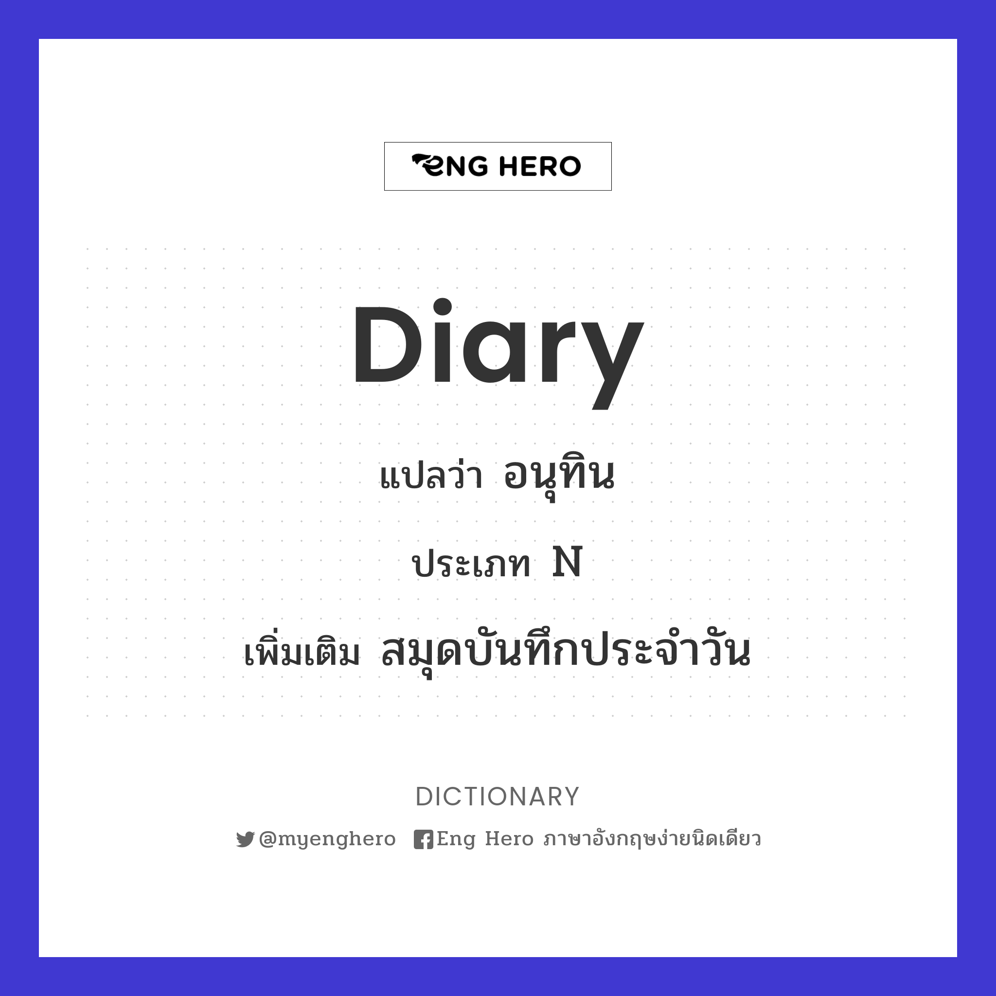 diary