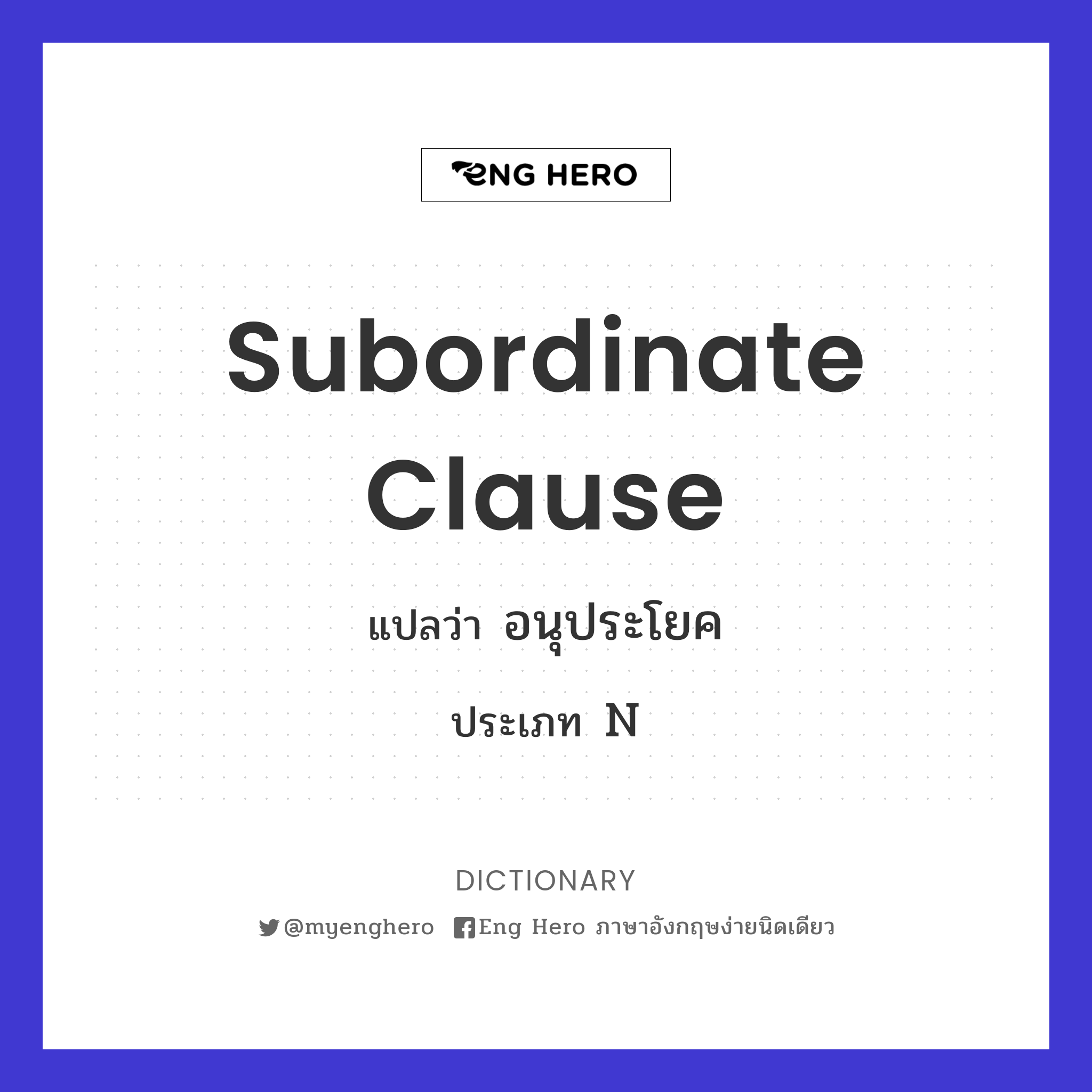 subordinate clause