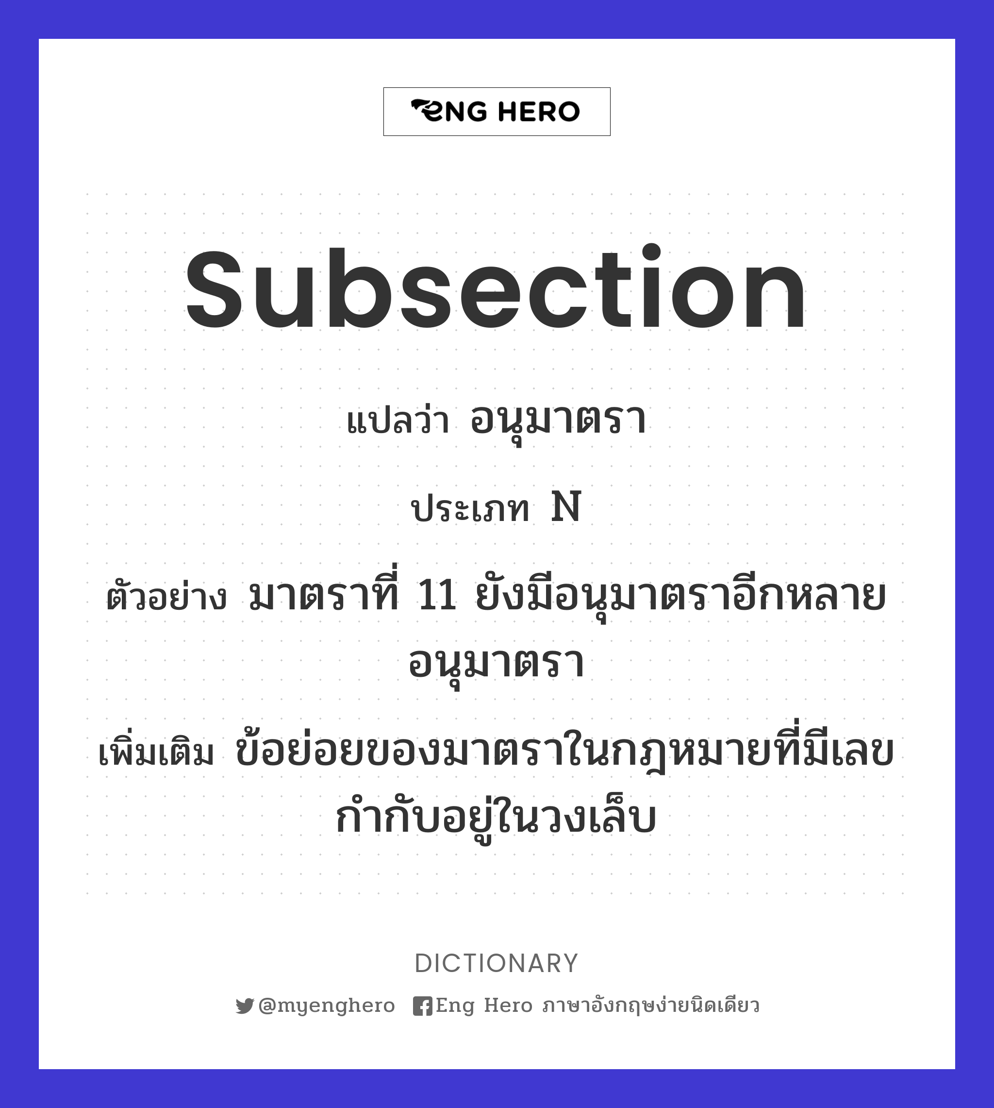 subsection