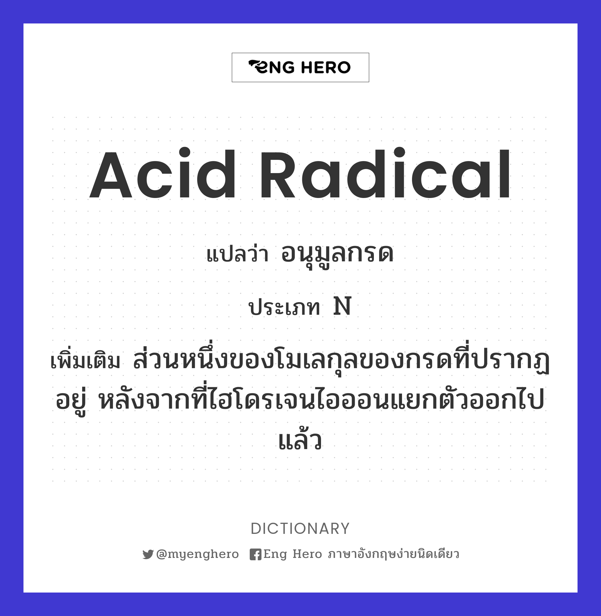 acid radical