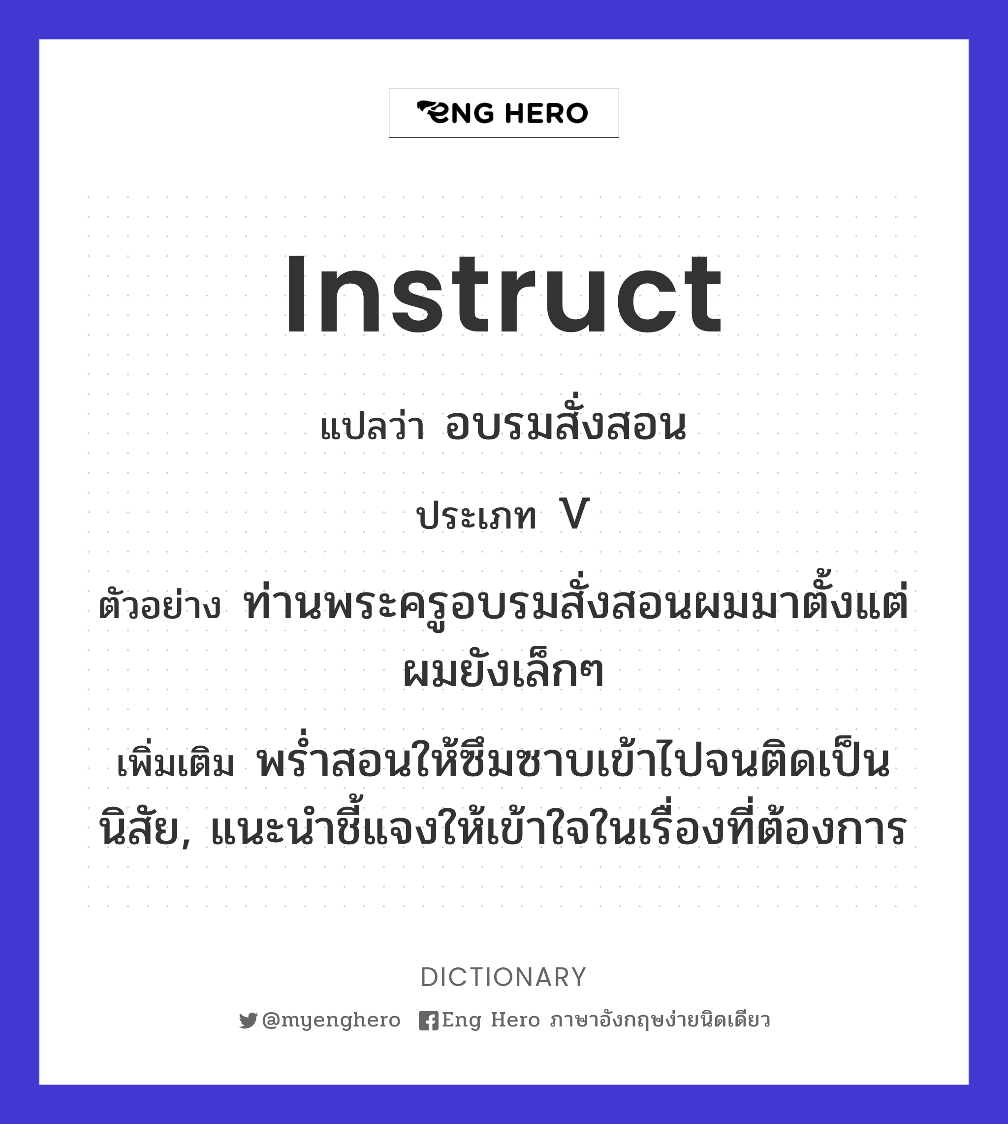 instruct