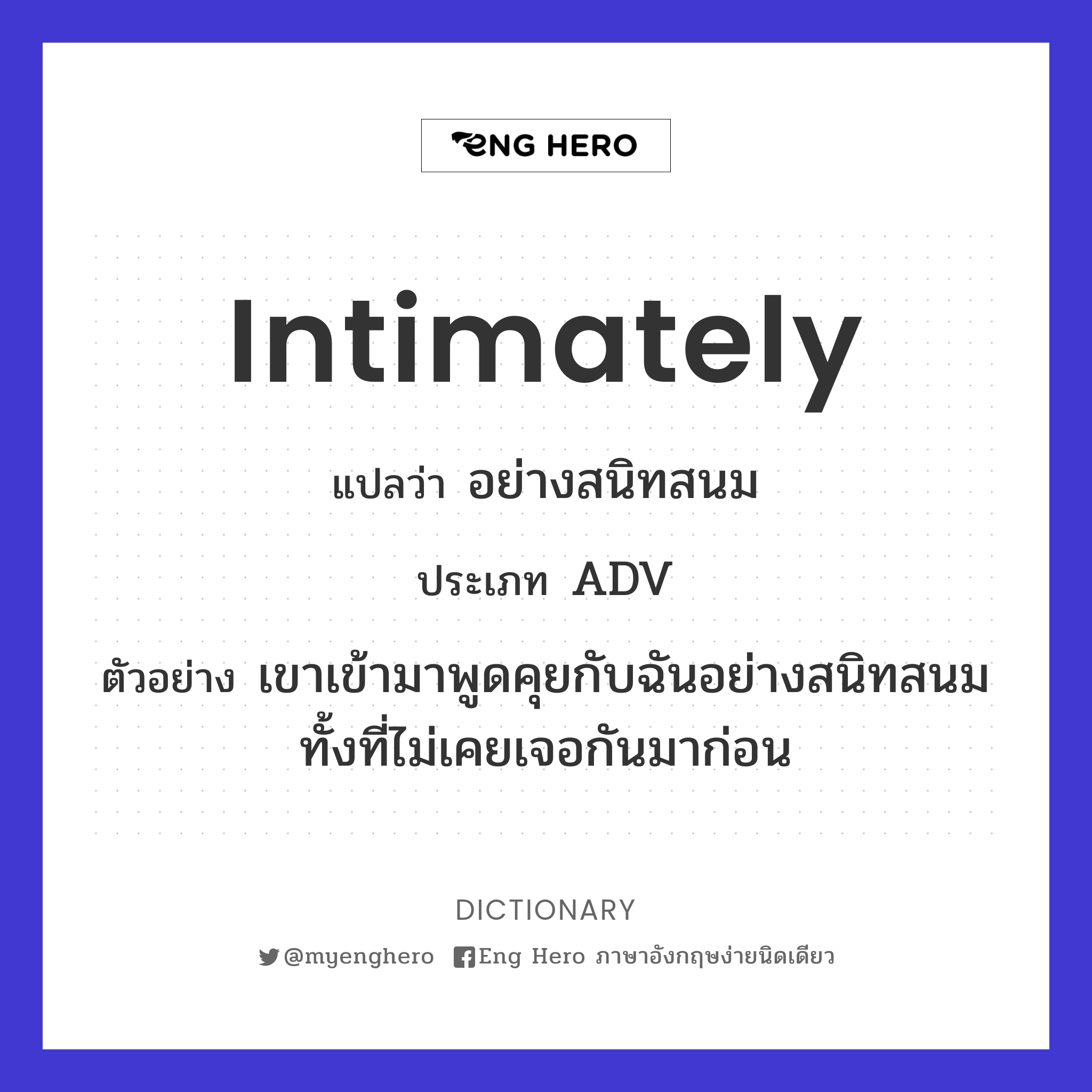 intimately