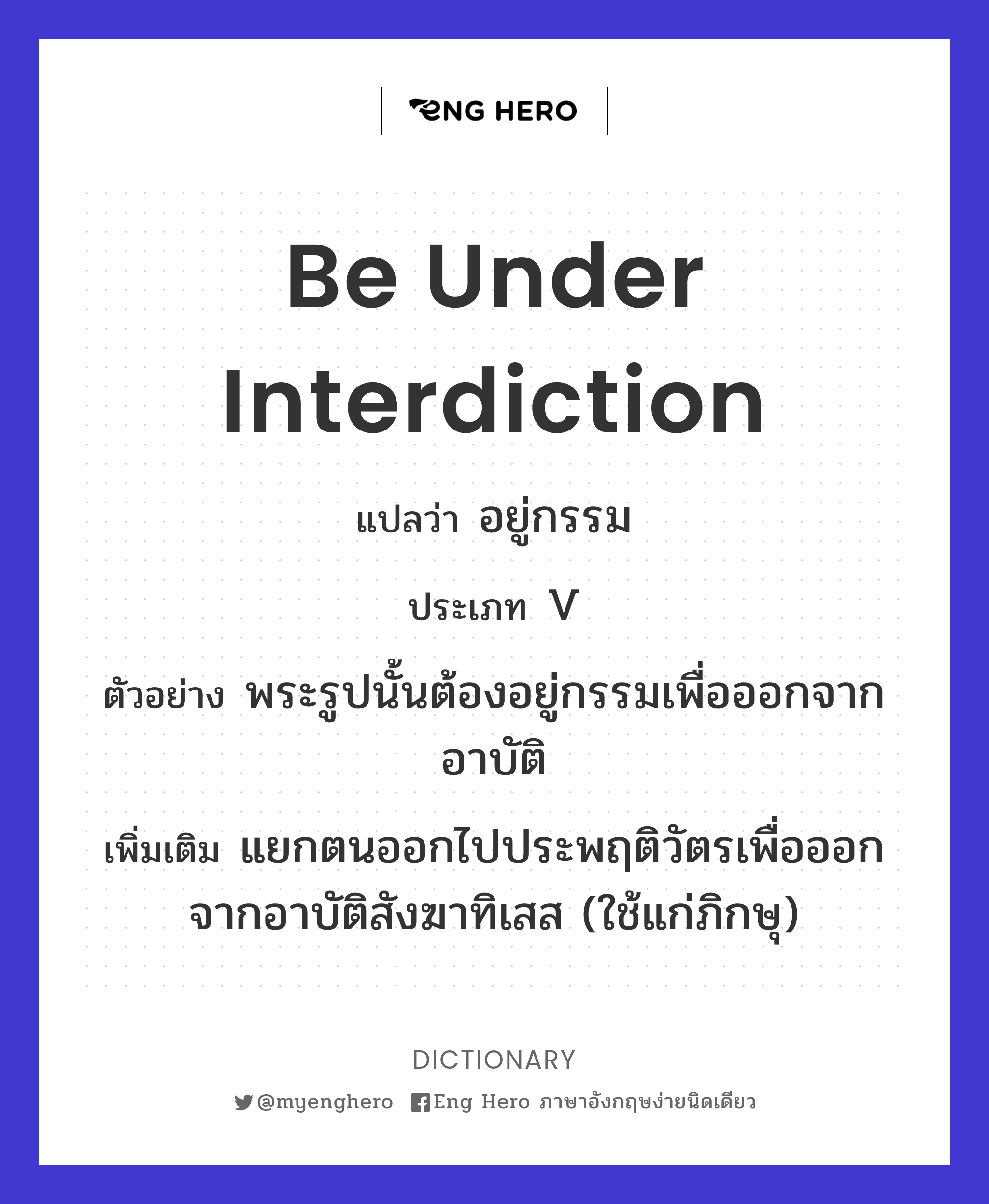 be under interdiction