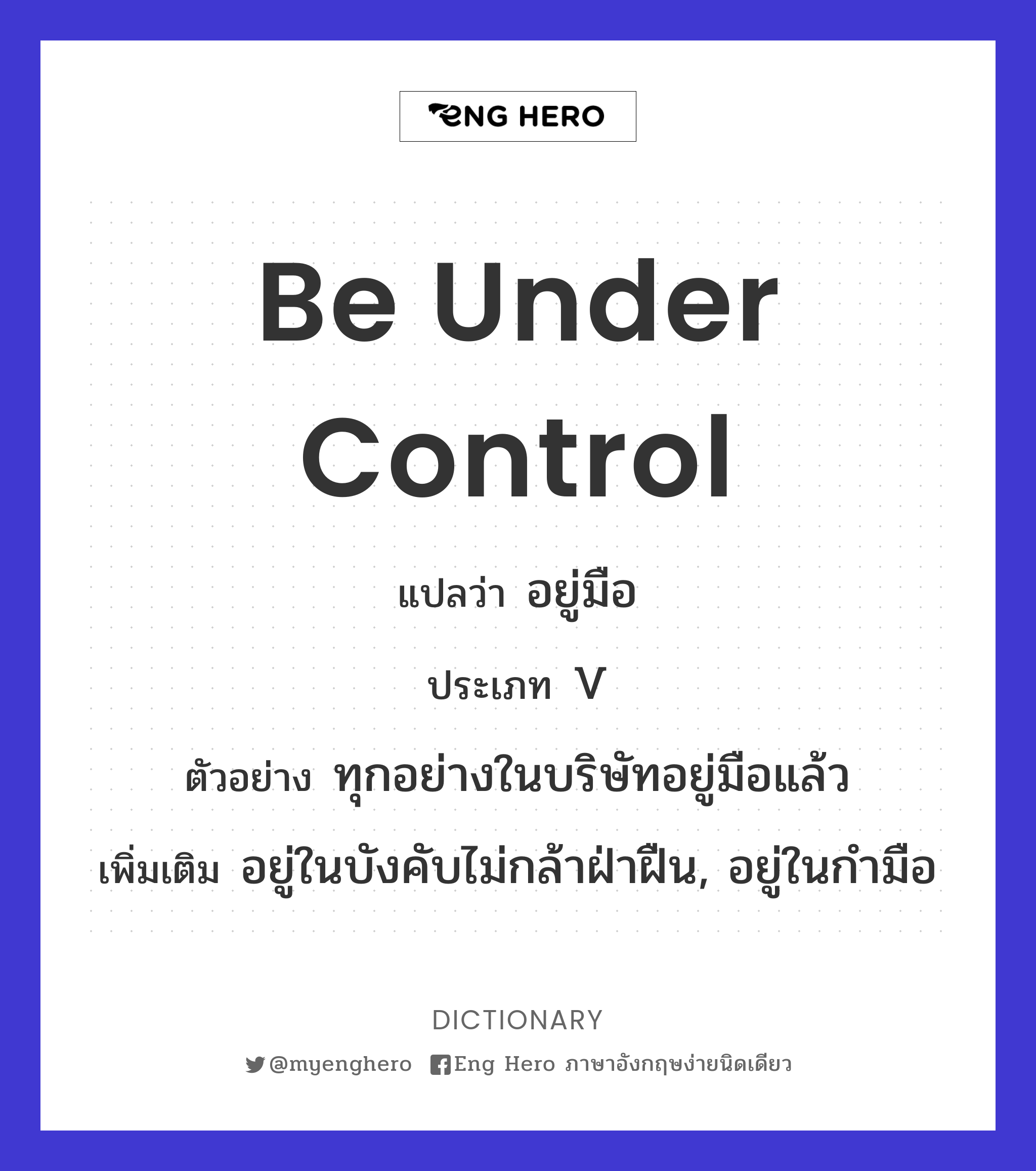 be under control